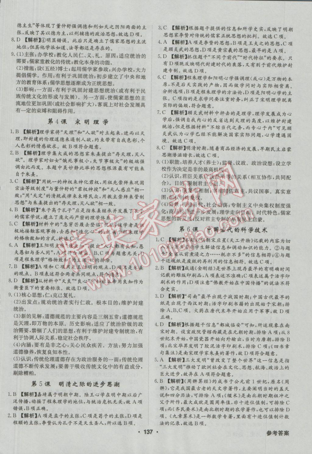 高中新課標(biāo)同步用書全優(yōu)課堂歷史必修III岳麓版 參考答案第15頁