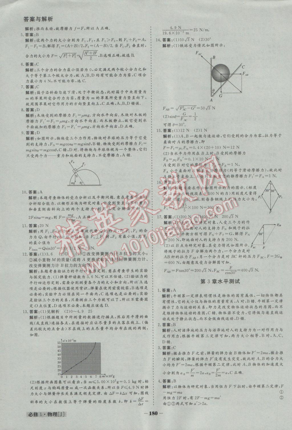 金版教程高中新課程創(chuàng)新導(dǎo)學(xué)案物理必修1教科版 參考答案第27頁