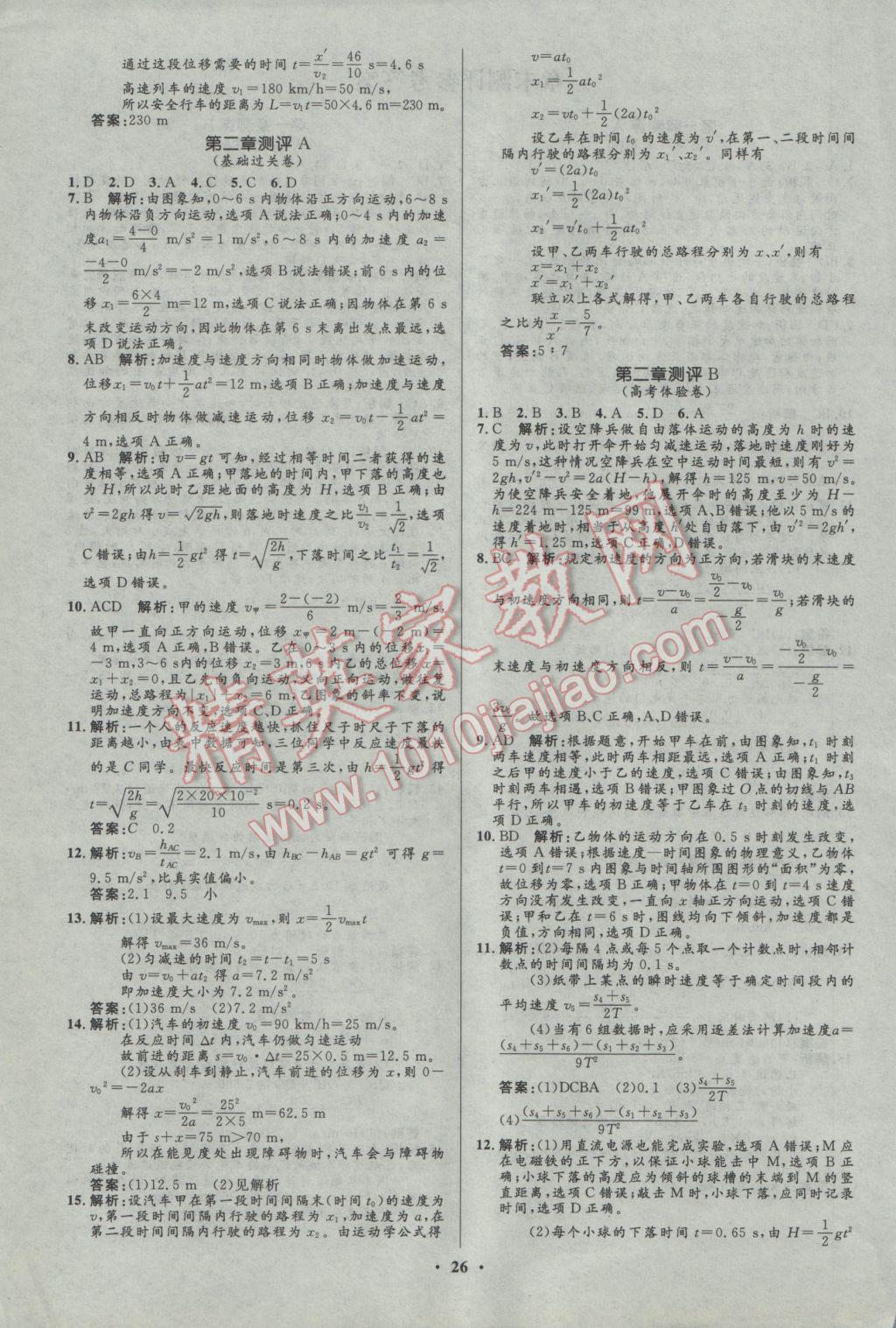 2016年高中同步測(cè)控優(yōu)化設(shè)計(jì)物理必修1人教版市場(chǎng)版 參考答案第26頁(yè)