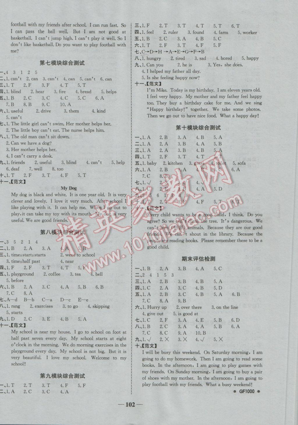 2016年世紀金榜金榜小博士五年級英語上冊外研版 參考答案第8頁