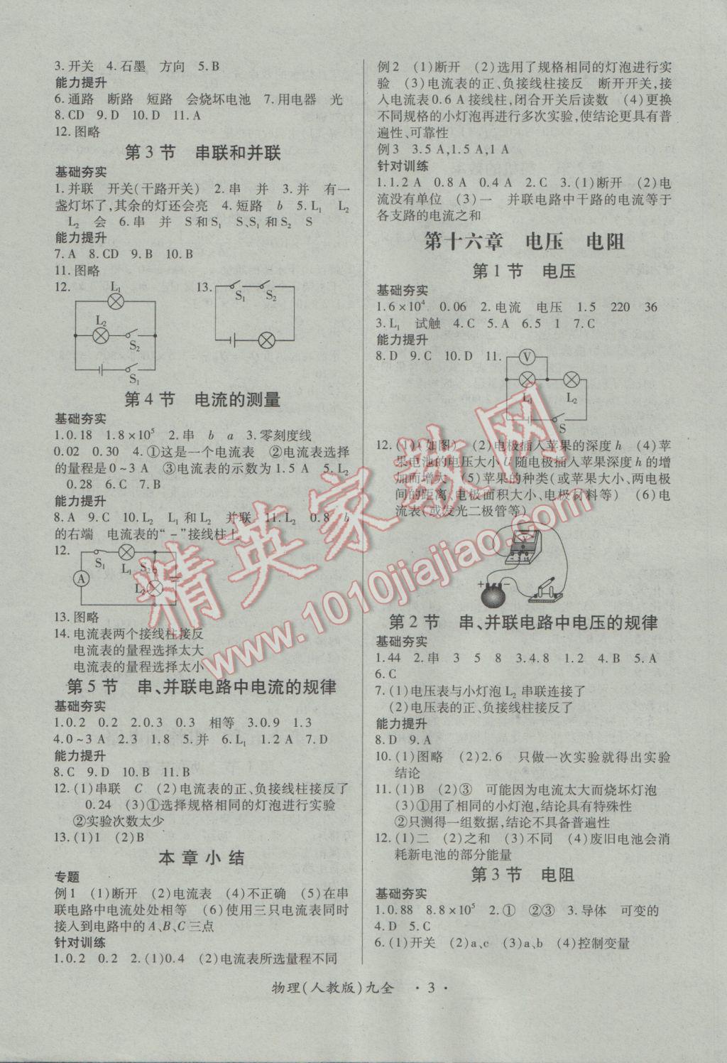 2016年一課一案創(chuàng)新導(dǎo)學(xué)九年級物理全一冊人教版 參考答案第3頁