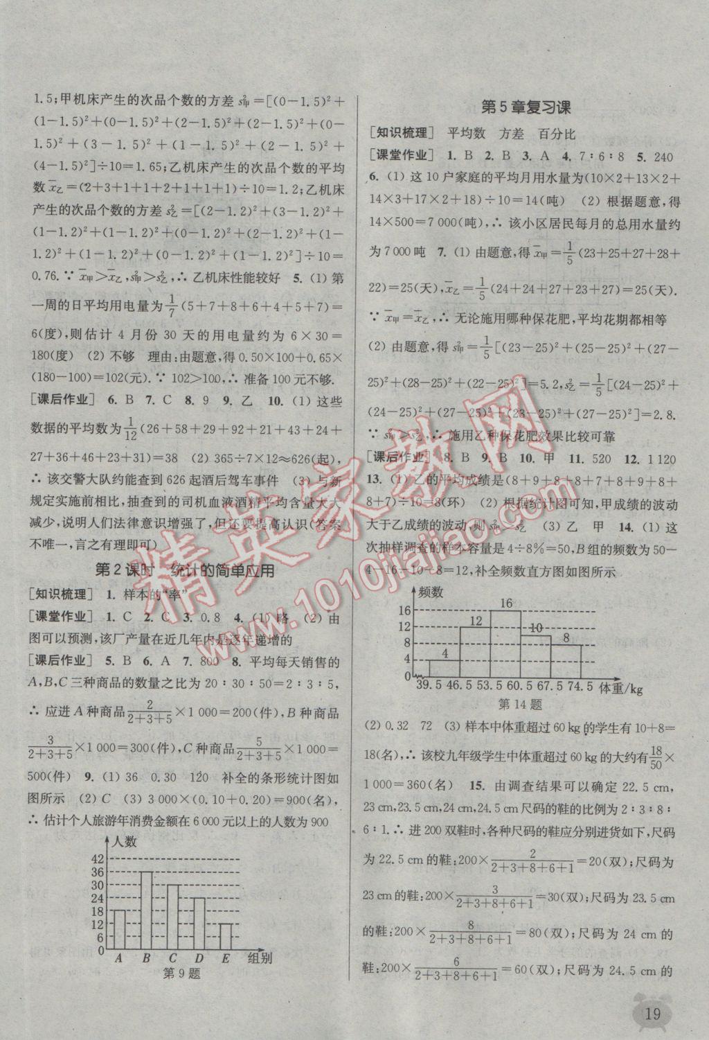 2016年通城學典課時作業(yè)本九年級數(shù)學上冊湘教版 參考答案第18頁