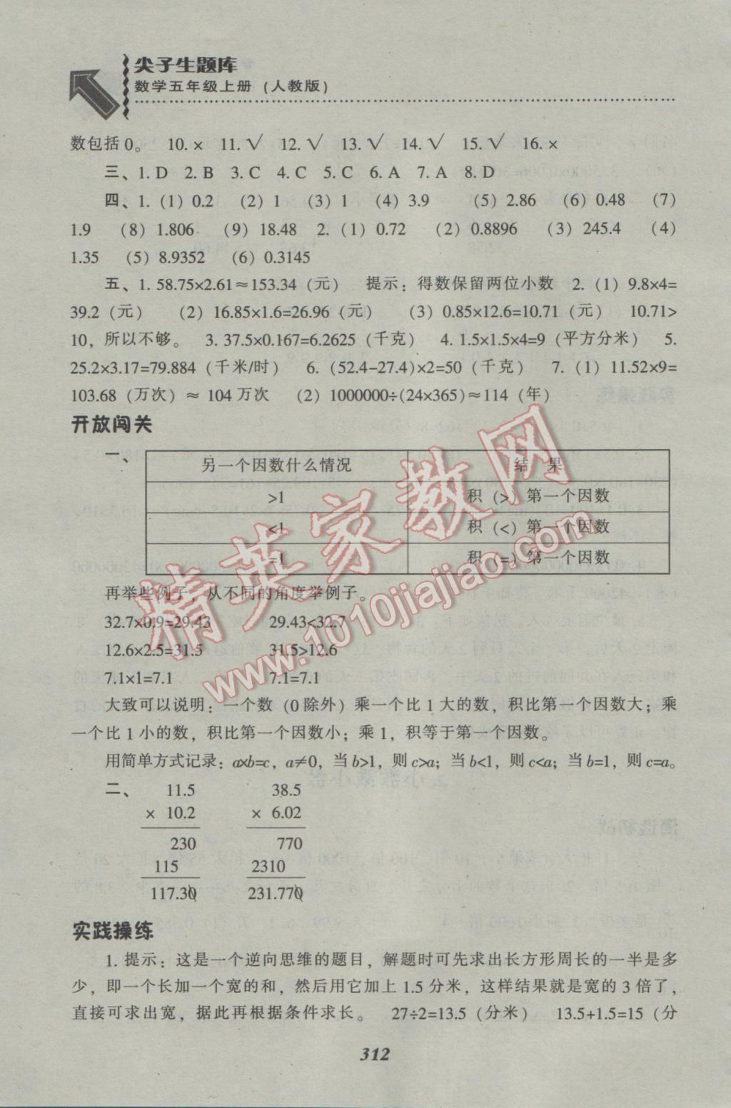 2016年尖子生题库五年级数学上册人教版 参考答案第3页