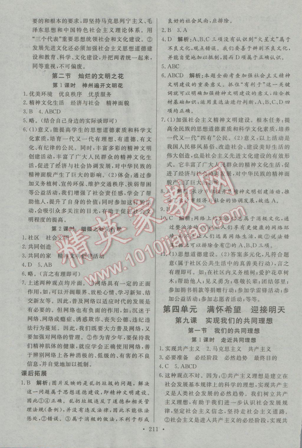 2016年名師三導(dǎo)學(xué)練考九年級思想品德全一冊人教版 參考答案第19頁