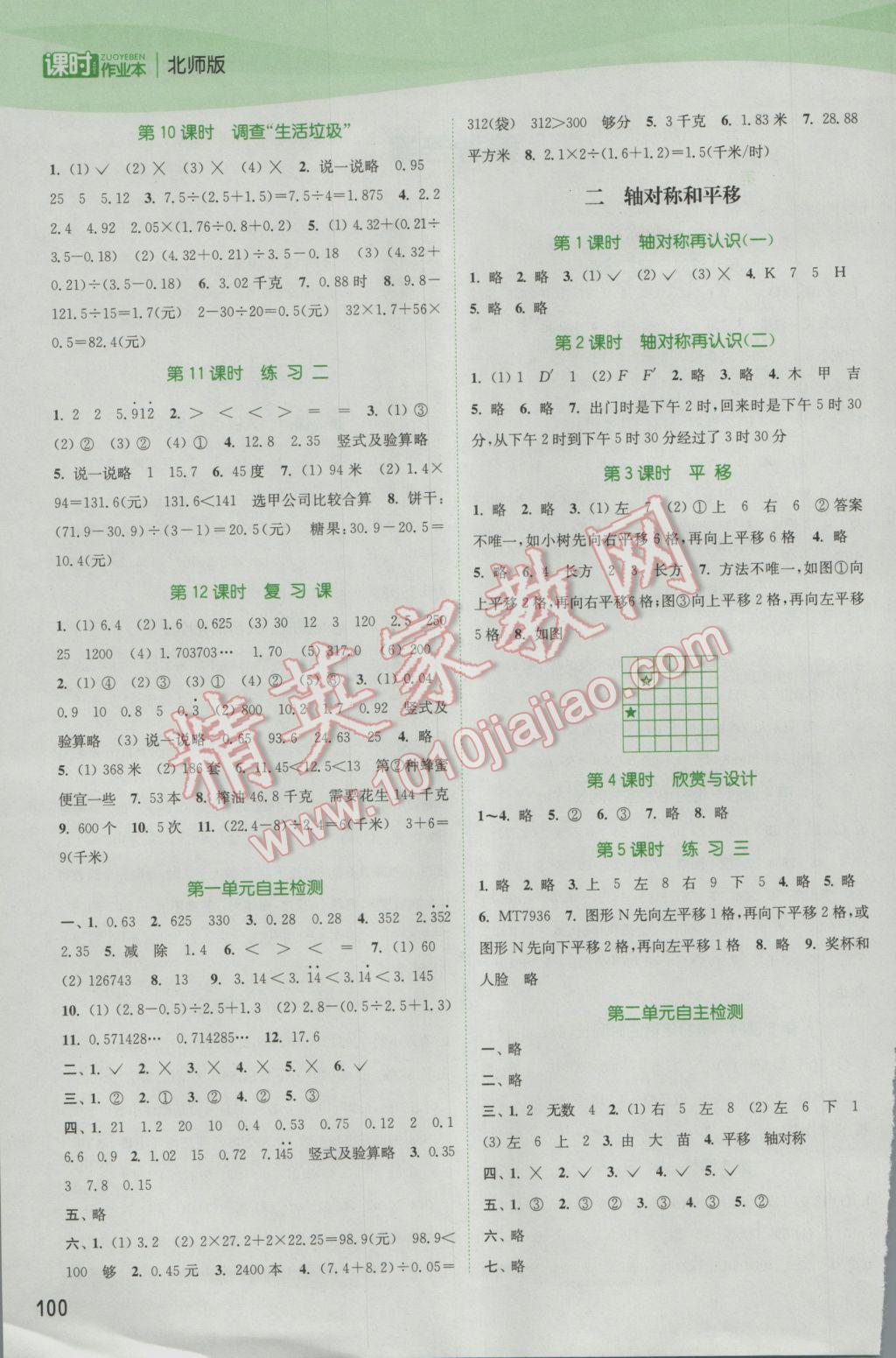 2016年通城学典课时作业本五年级数学上册北师大版 参考答案第2页