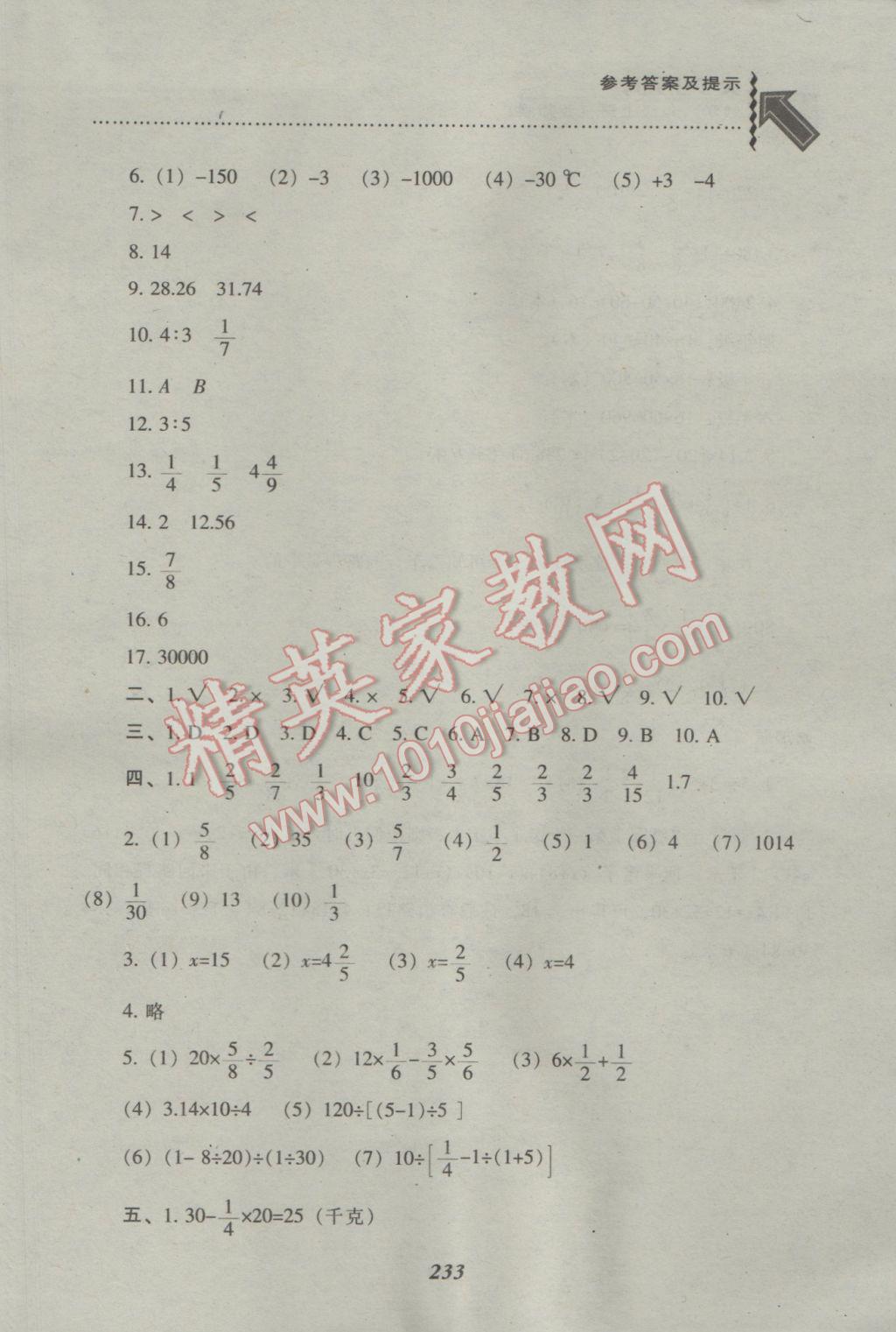 2016年尖子生題庫六年級數(shù)學上冊西師大版 參考答案第38頁