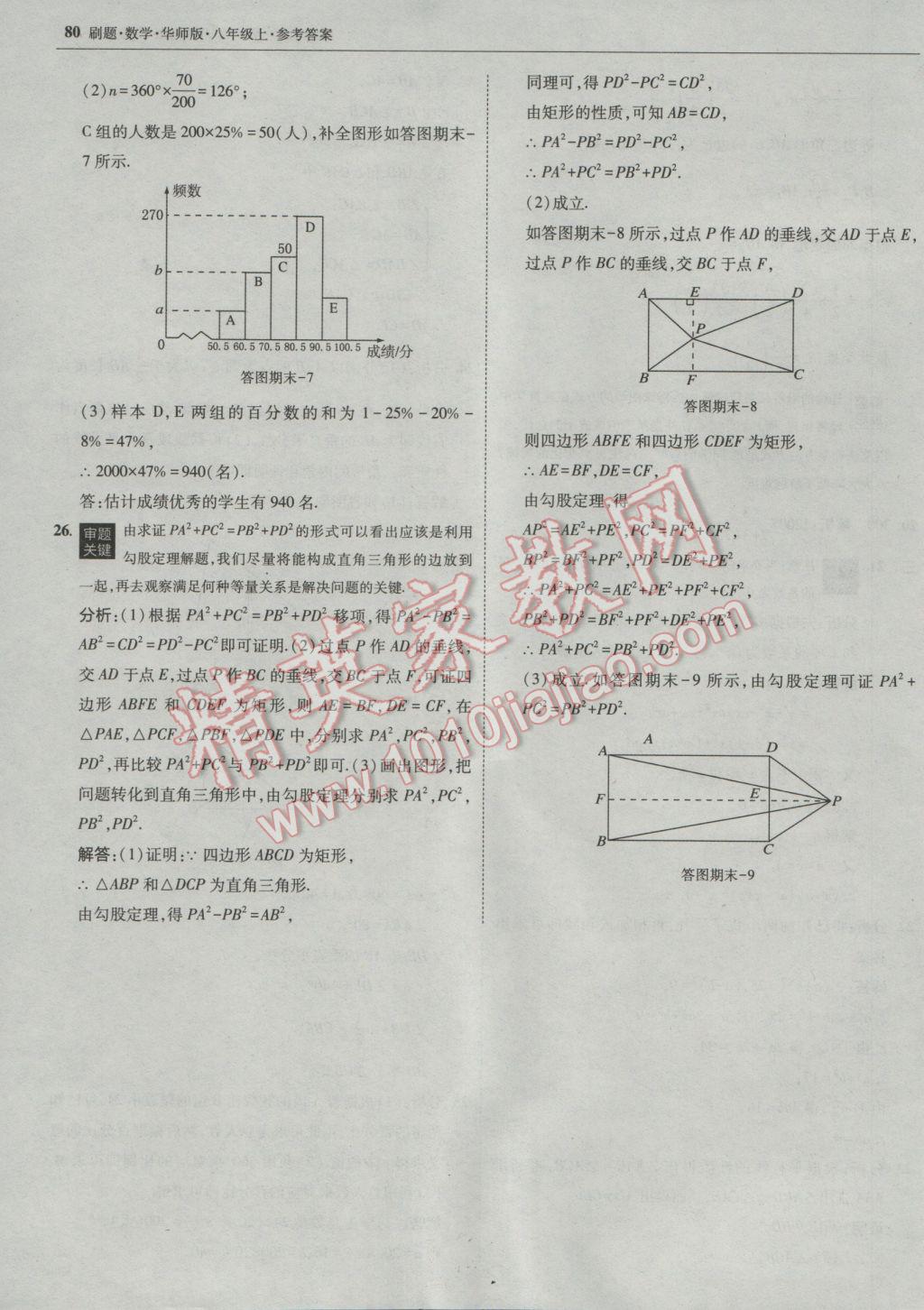 2016年北大绿卡刷题八年级数学上册华师大版 参考答案第51页