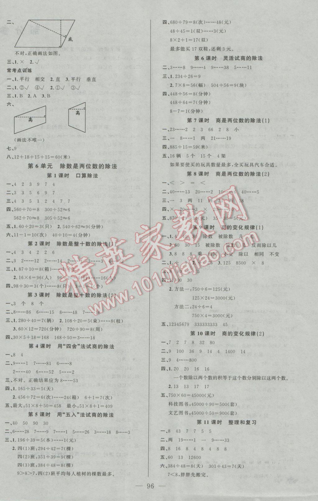 2016年原创新课堂四年级数学上册人教版 参考答案第4页