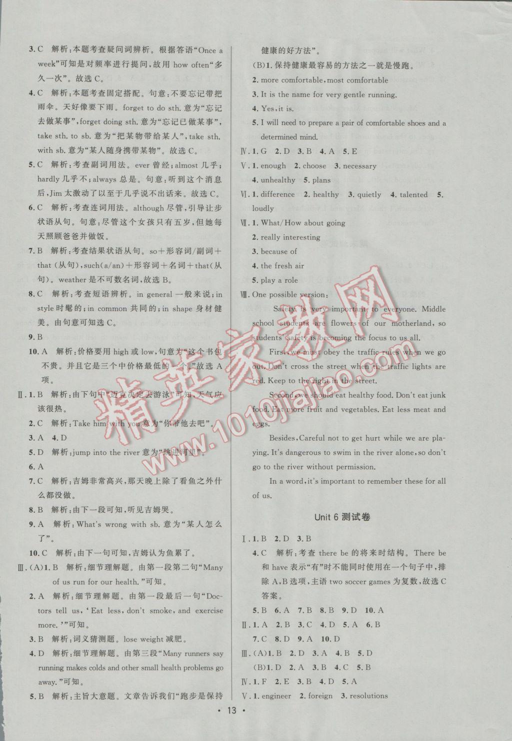 2016年99加1活頁卷八年級英語上冊人教版 參考答案第13頁