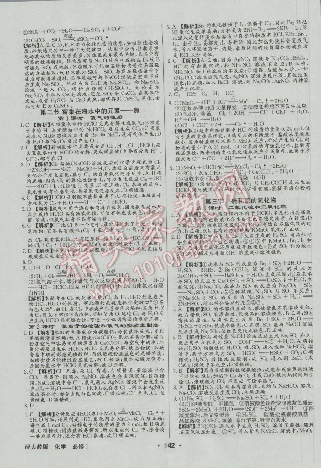 高中新課標(biāo)同步用書全優(yōu)課堂化學(xué)必修1人教版 參考答案第20頁