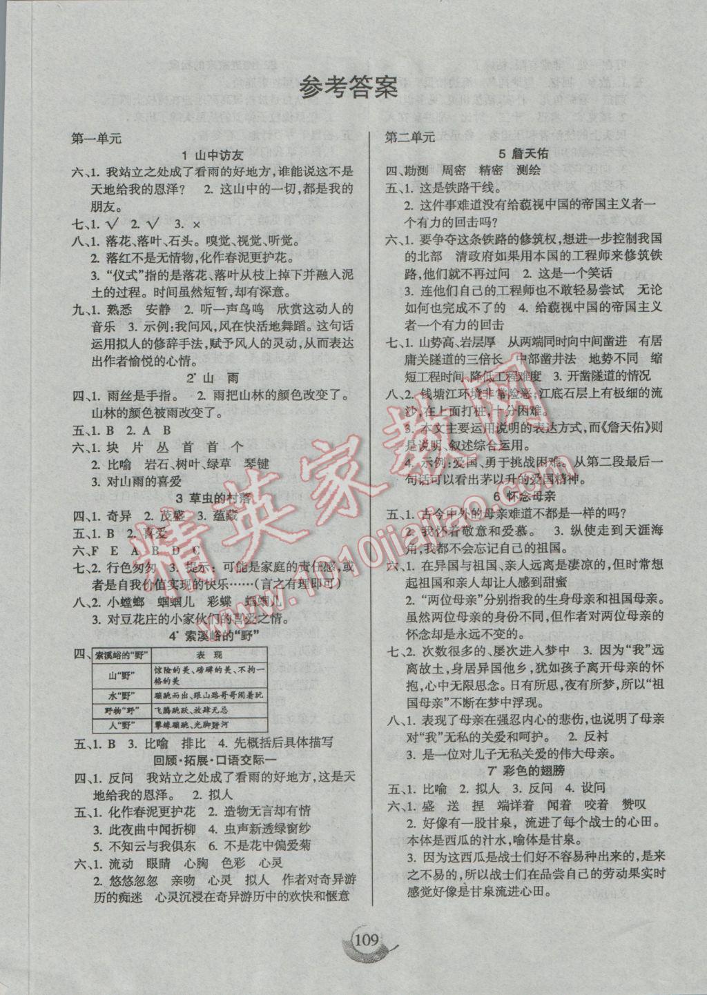 2016年名师三导学练考六年级语文上册人教版 参考答案第1页