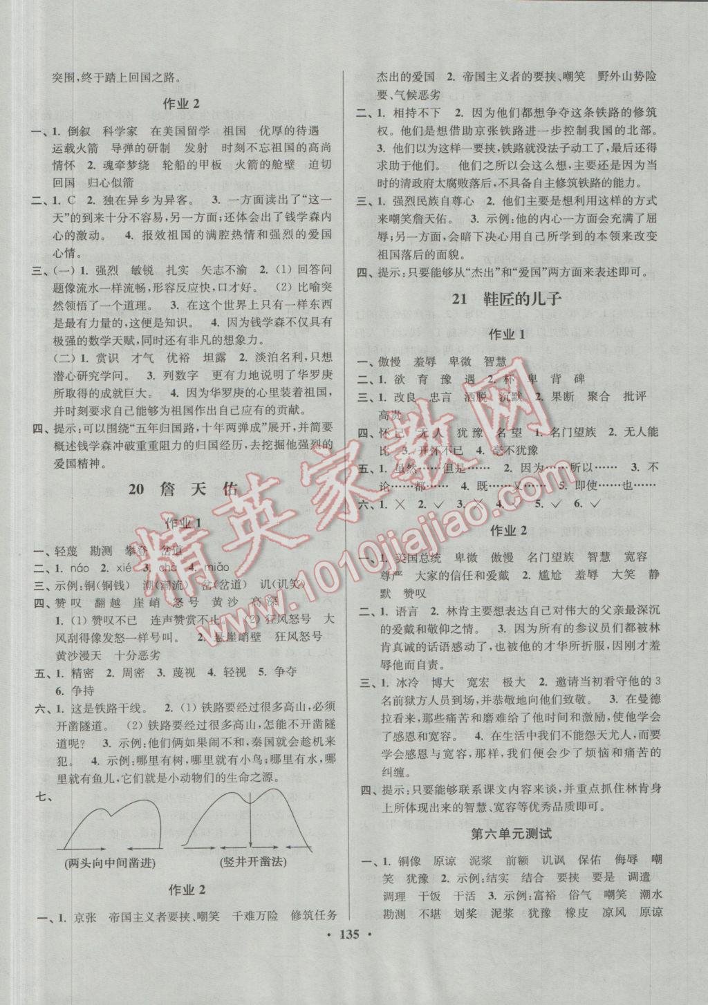 2016年南通小題課時(shí)作業(yè)本六年級(jí)語(yǔ)文上冊(cè)江蘇版 參考答案第11頁(yè)