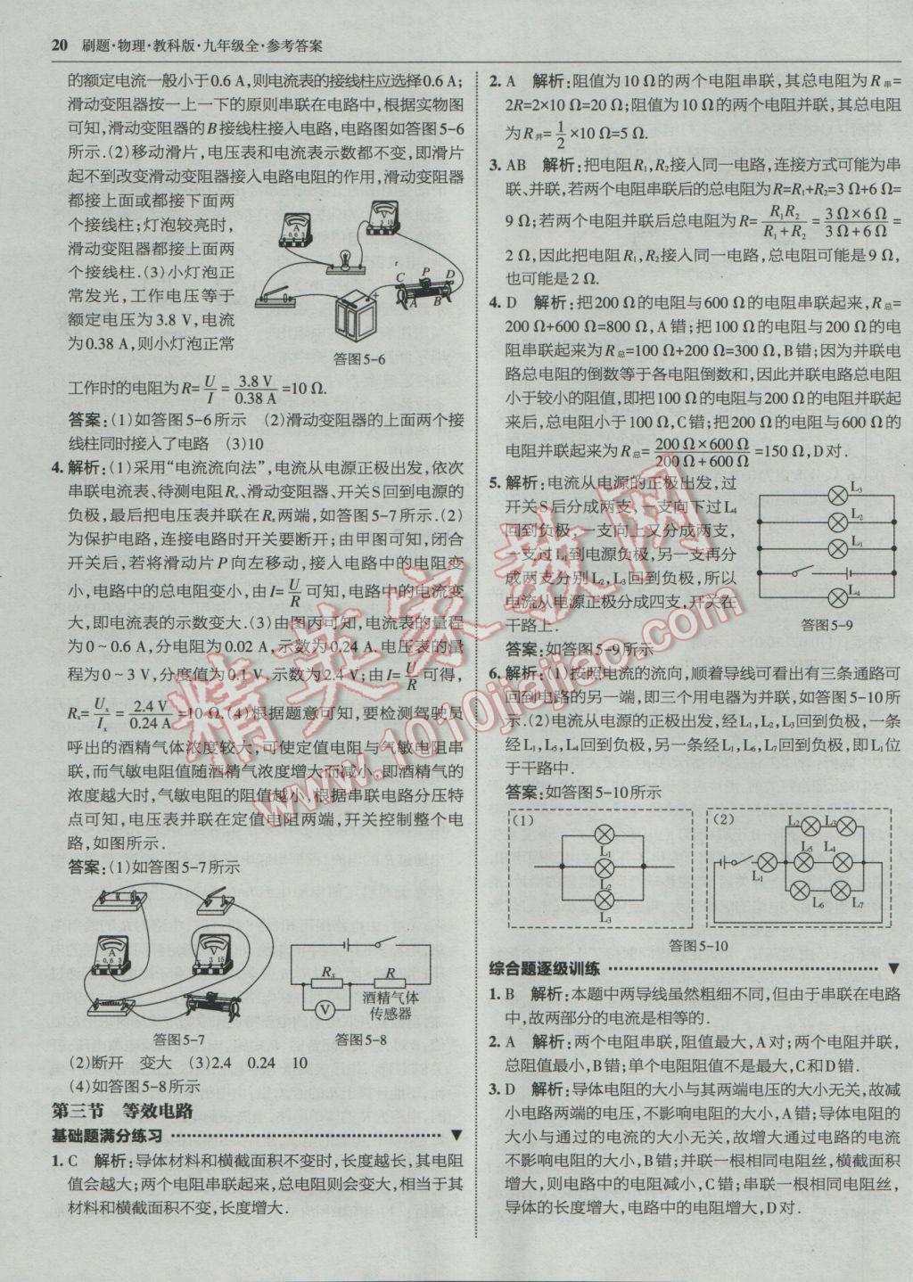 2016年北大绿卡刷题九年级物理全一册教科版 参考答案第19页