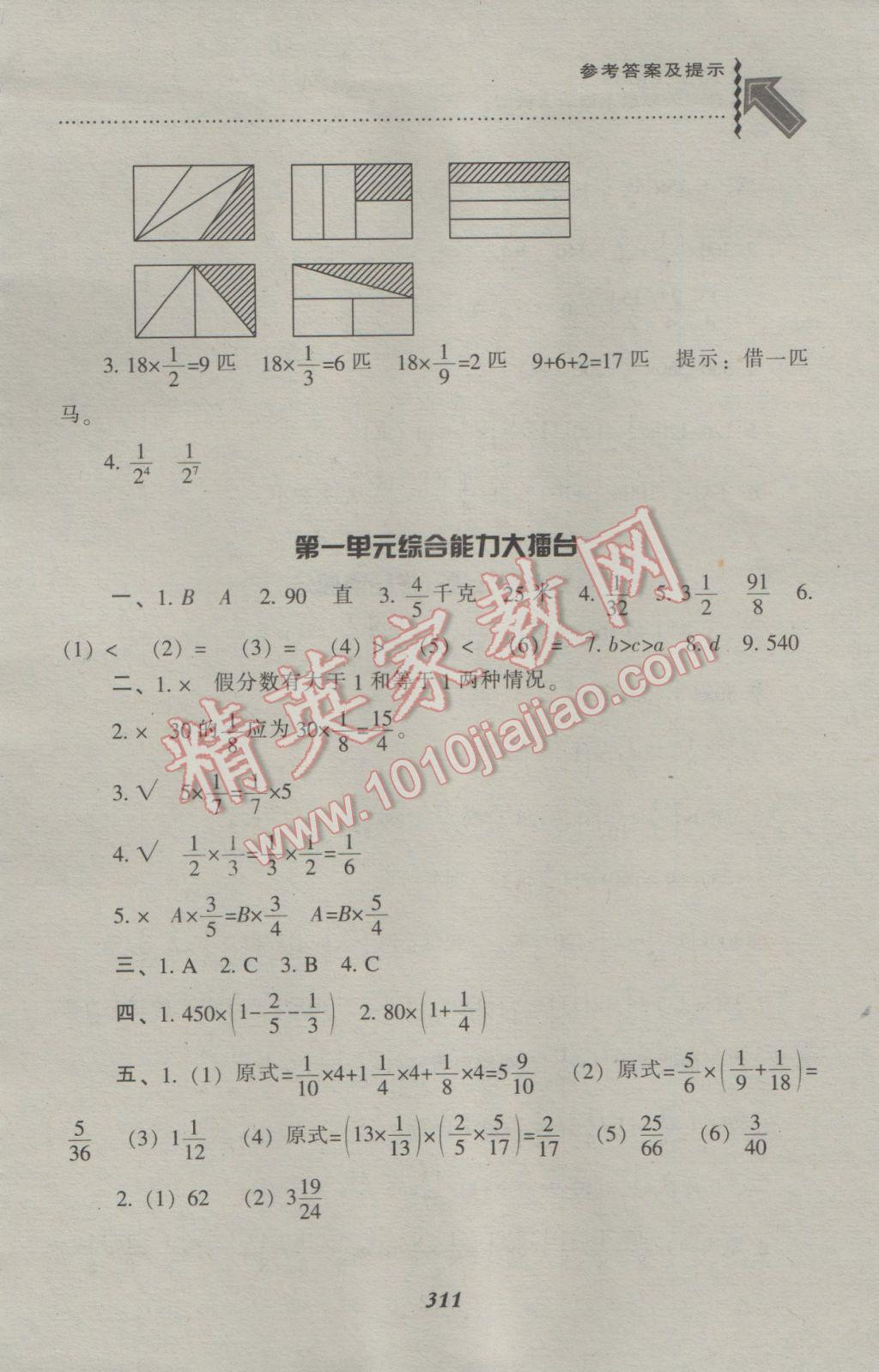 2016年尖子生题库六年级数学上册人教版 参考答案第7页