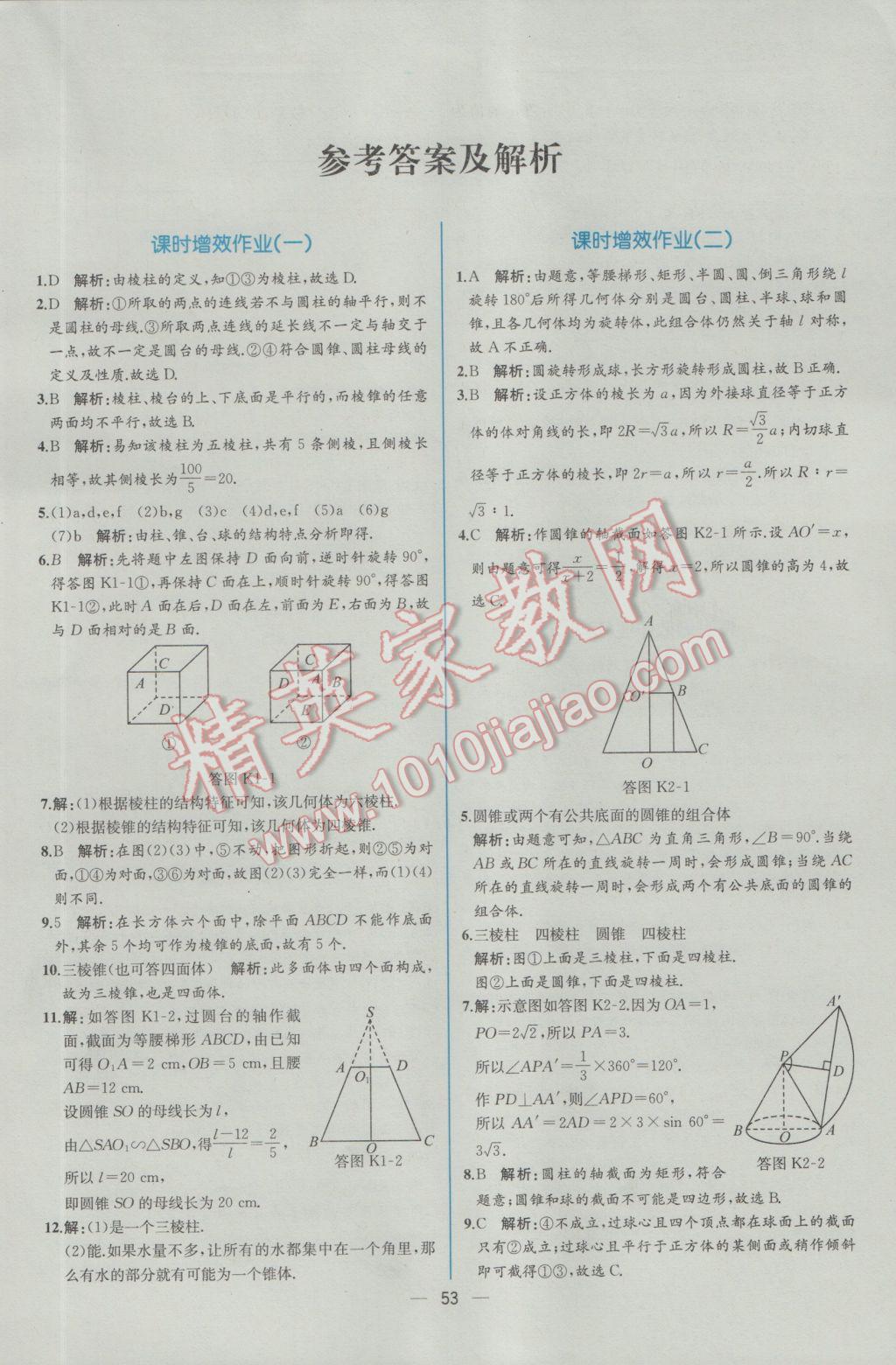 2016年同步導學案課時練數(shù)學必修2人教A版 學考評價作業(yè)答案第45頁