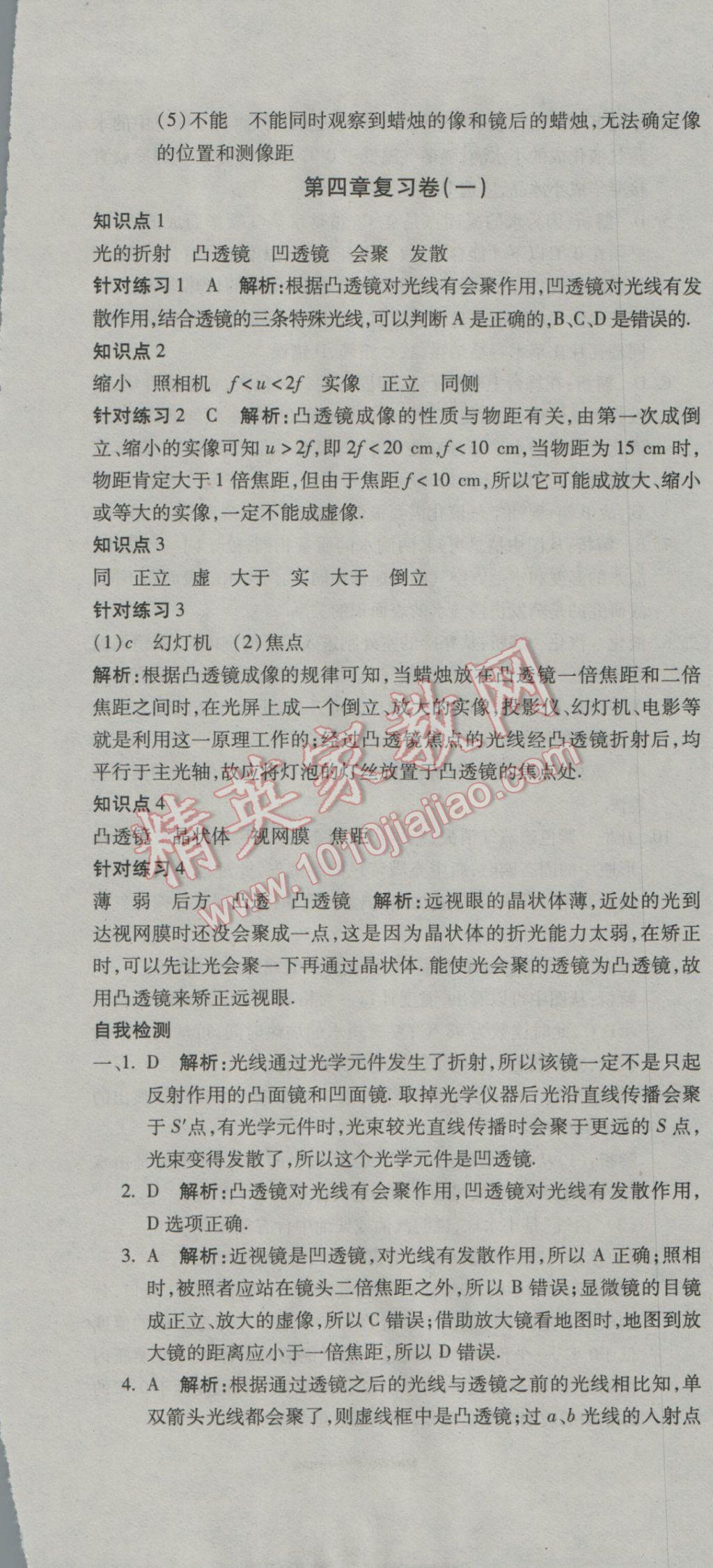 2016年奪冠沖刺卷八年級物理上冊國標教科版 參考答案第7頁