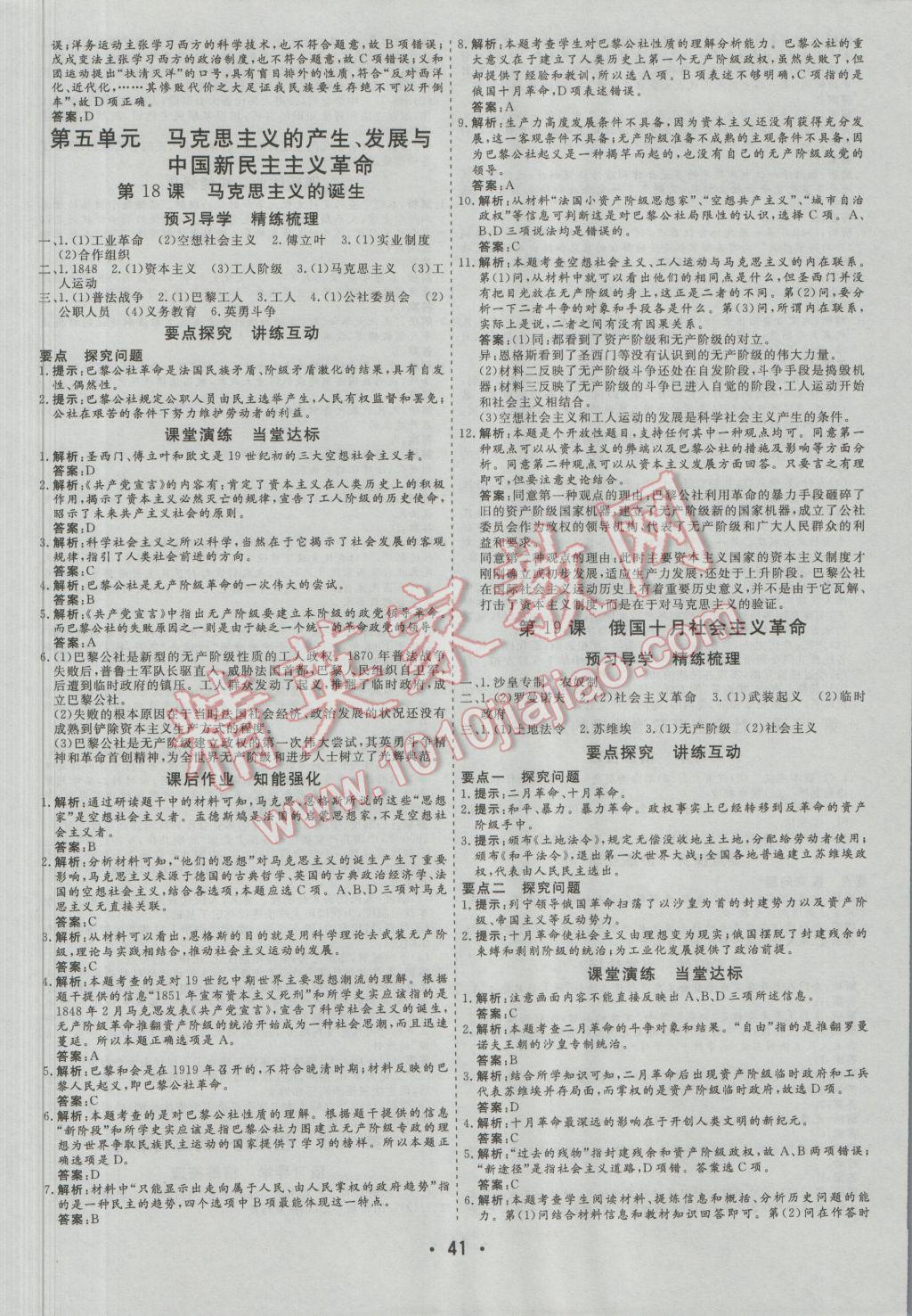 金版學(xué)案高中同步輔導(dǎo)與檢測歷史必修1岳麓版 參考答案第13頁