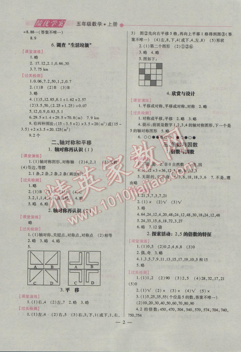 2016年绩优学案五年级数学上册北师大版 参考答案第2页