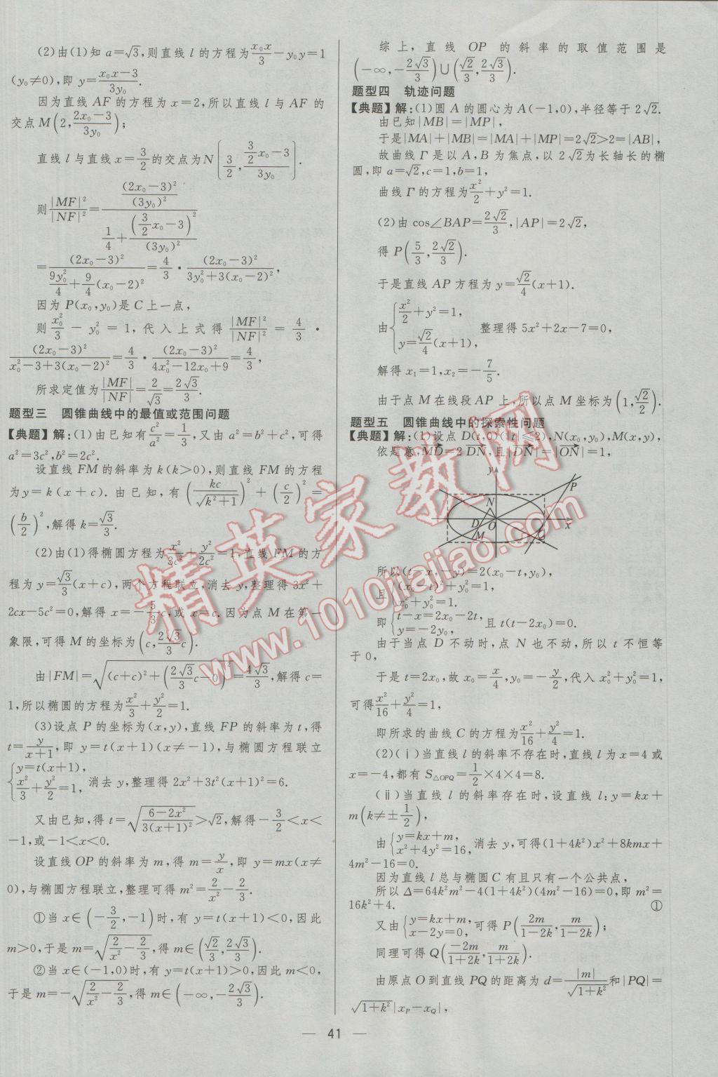 2017年高中总复习优化设计理科数学人教A版 参考答案第41页