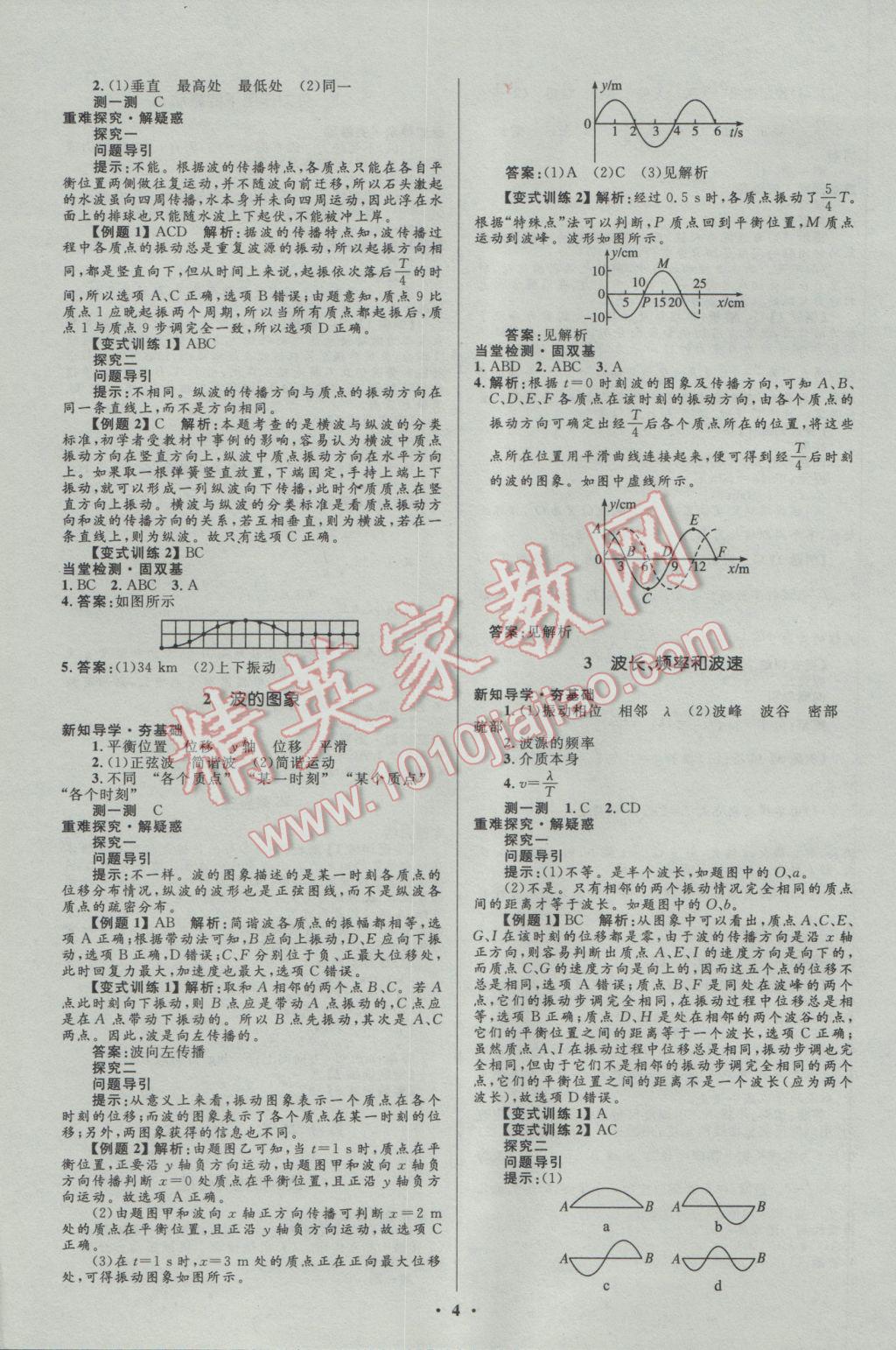 2016年高中同步測控優(yōu)化設計物理選修3-4人教版市場版 參考答案第4頁