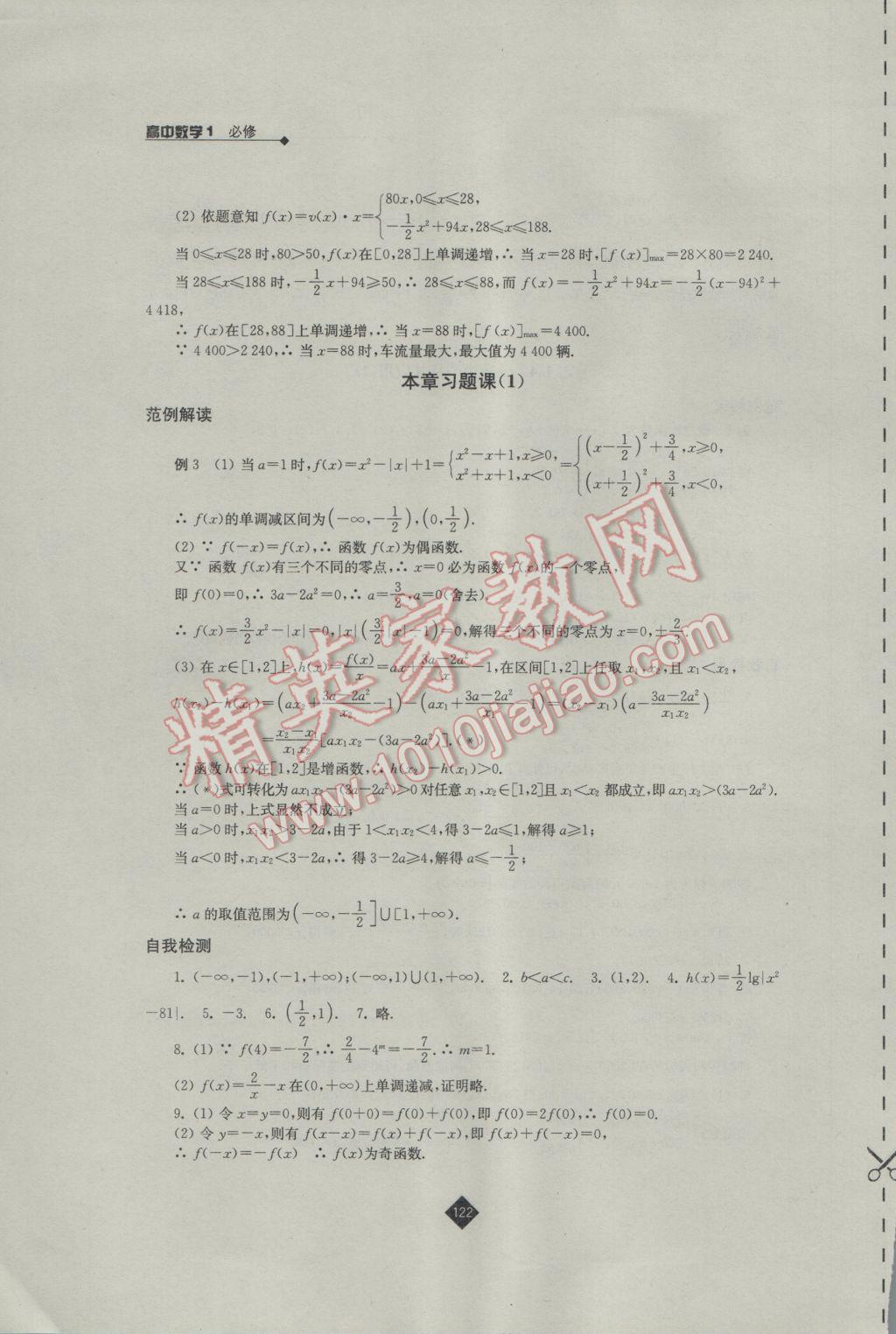 2016年伴你學(xué)高中數(shù)學(xué)必修1蘇教版 參考答案第22頁