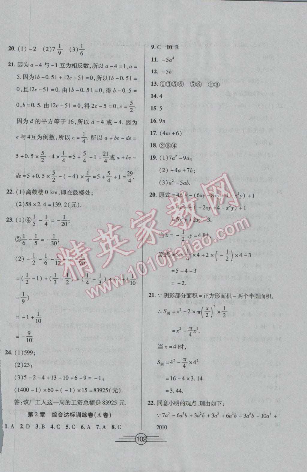 2016年同步AB卷高效考卷七年級(jí)數(shù)學(xué)上冊(cè)滬科版 參考答案第2頁(yè)