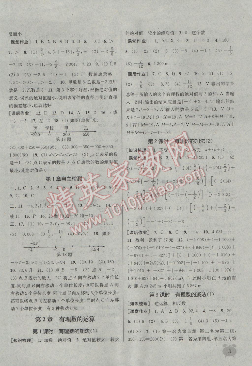 2016年通城學(xué)典課時(shí)作業(yè)本七年級(jí)數(shù)學(xué)上冊(cè)浙教版 參考答案第2頁