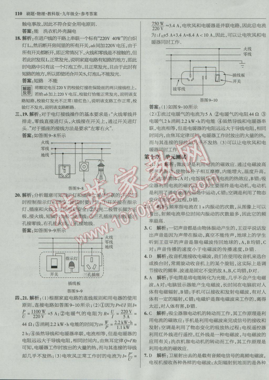 2016年北大绿卡刷题九年级物理全一册教科版 参考答案第57页