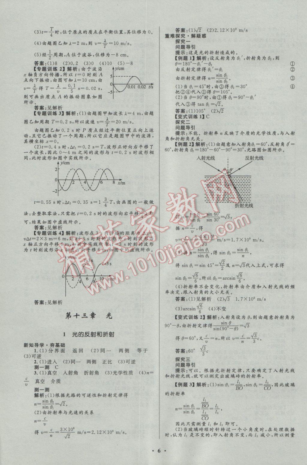 2016年高中同步測(cè)控優(yōu)化設(shè)計(jì)物理選修3-4人教版市場(chǎng)版 參考答案第6頁(yè)