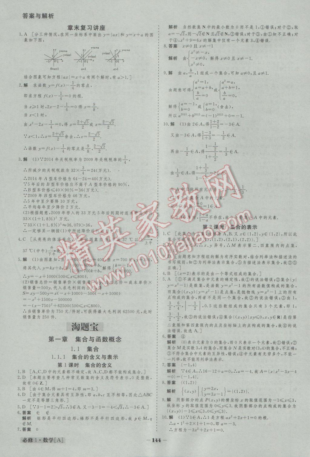 金版教程高中新課程創(chuàng)新導(dǎo)學(xué)案數(shù)學(xué)必修1人教A版 參考答案第23頁