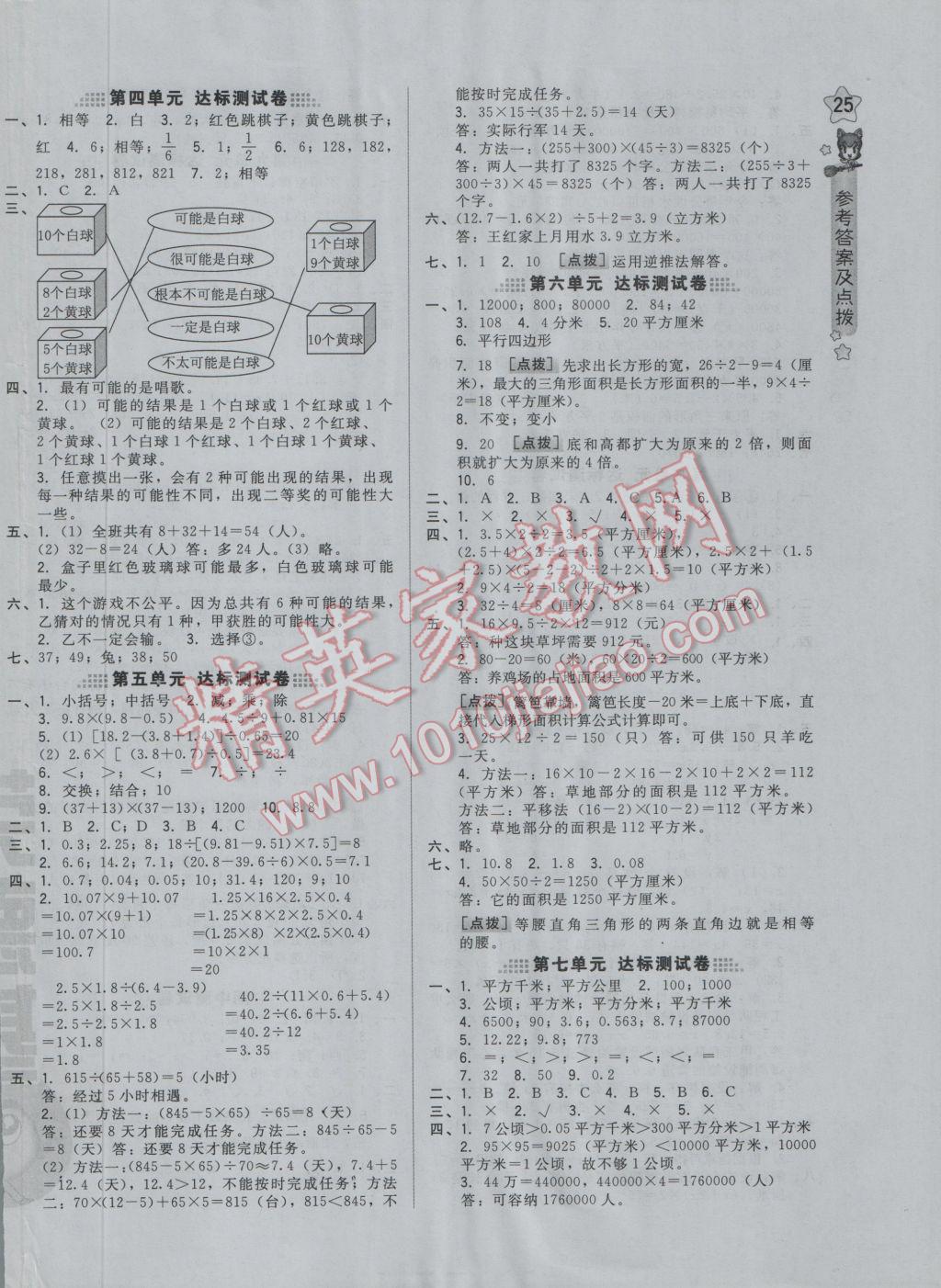 2016年好卷五年级数学上册冀教版 大卷答案第3页