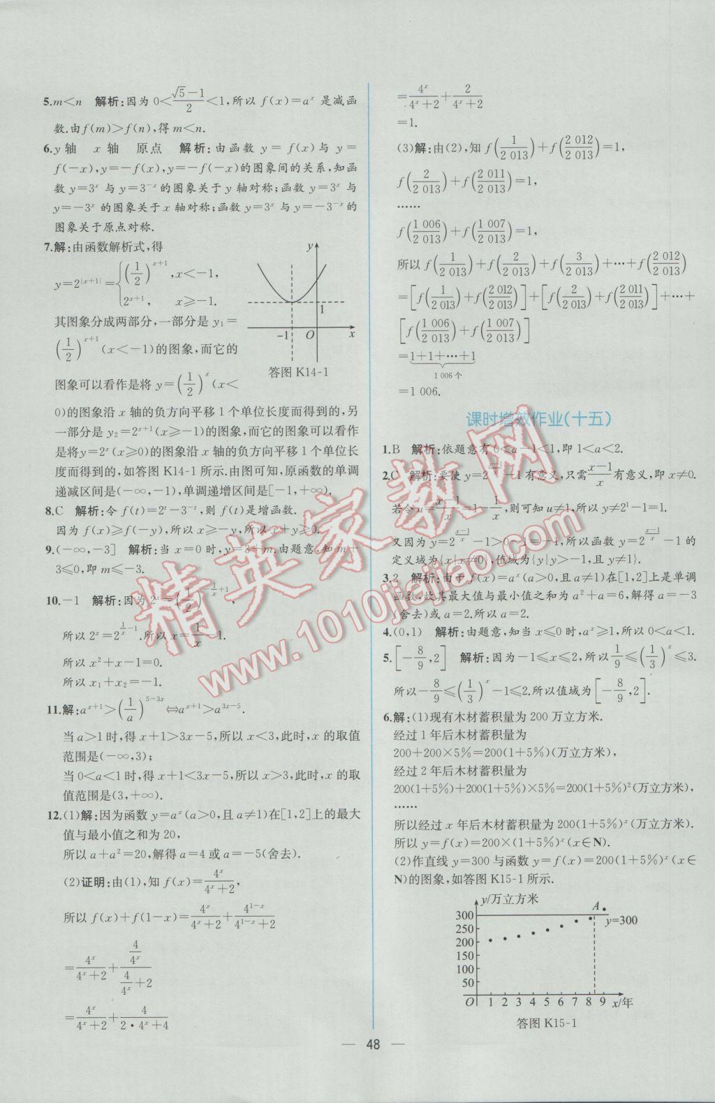 2016年同步導學案課時練數(shù)學必修1人教A版 學考評價作業(yè)答案第42頁