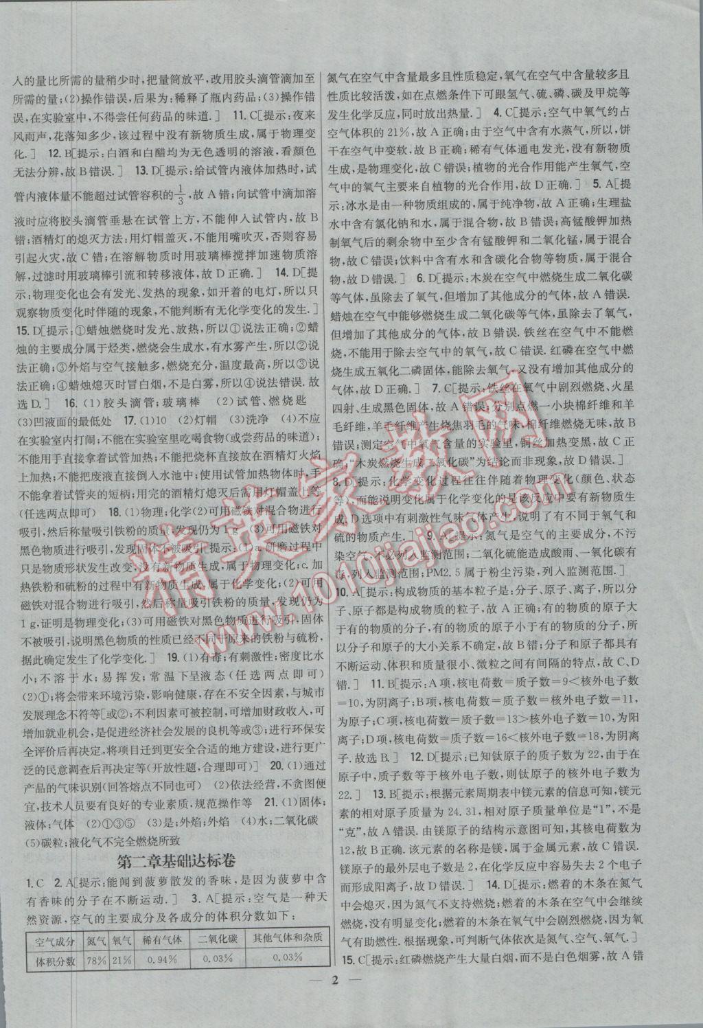 2016年新教材完全考卷九年級化學(xué)上冊粵科版 參考答案第2頁