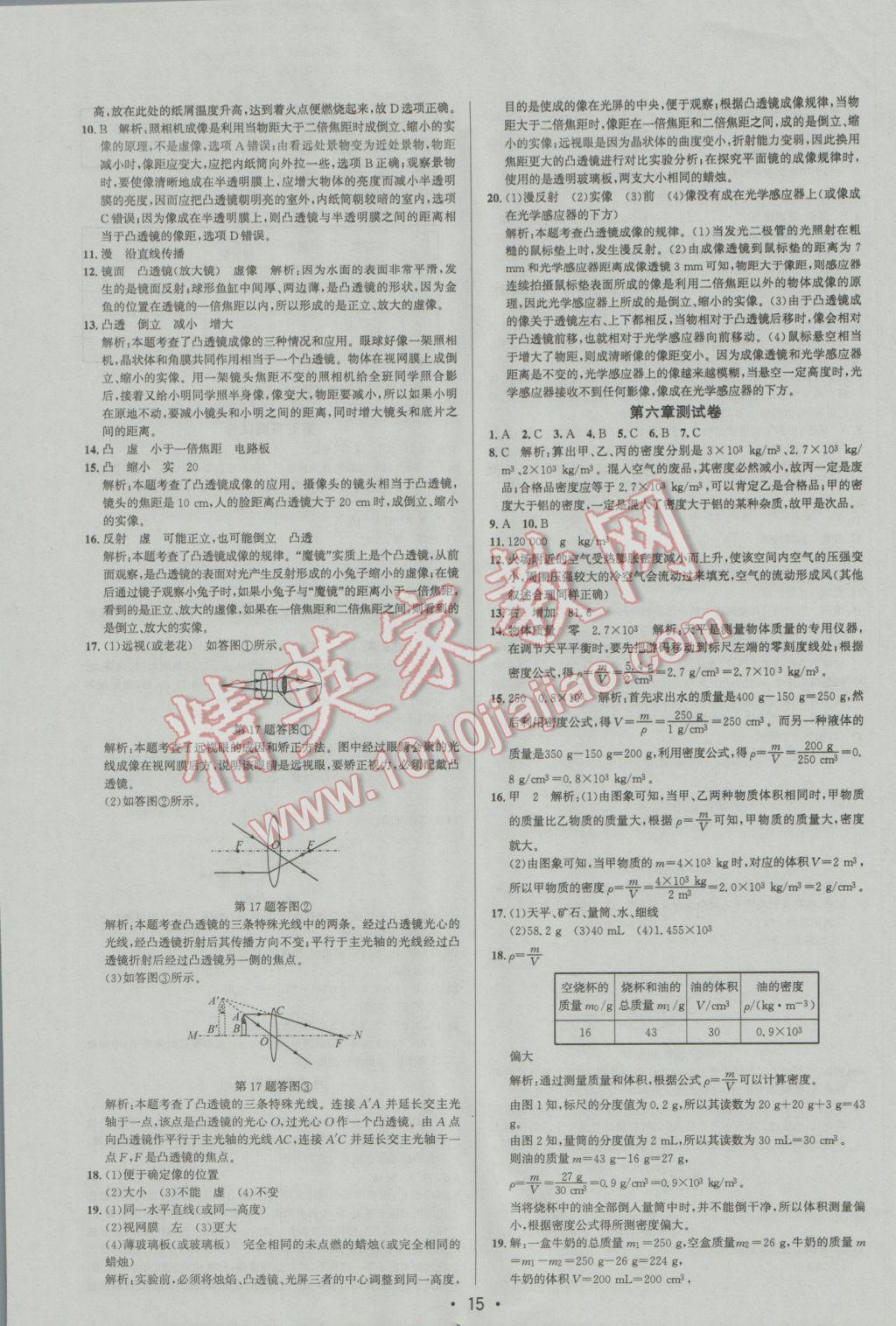 2016年99加1活頁卷八年級物理上冊人教版 參考答案第15頁