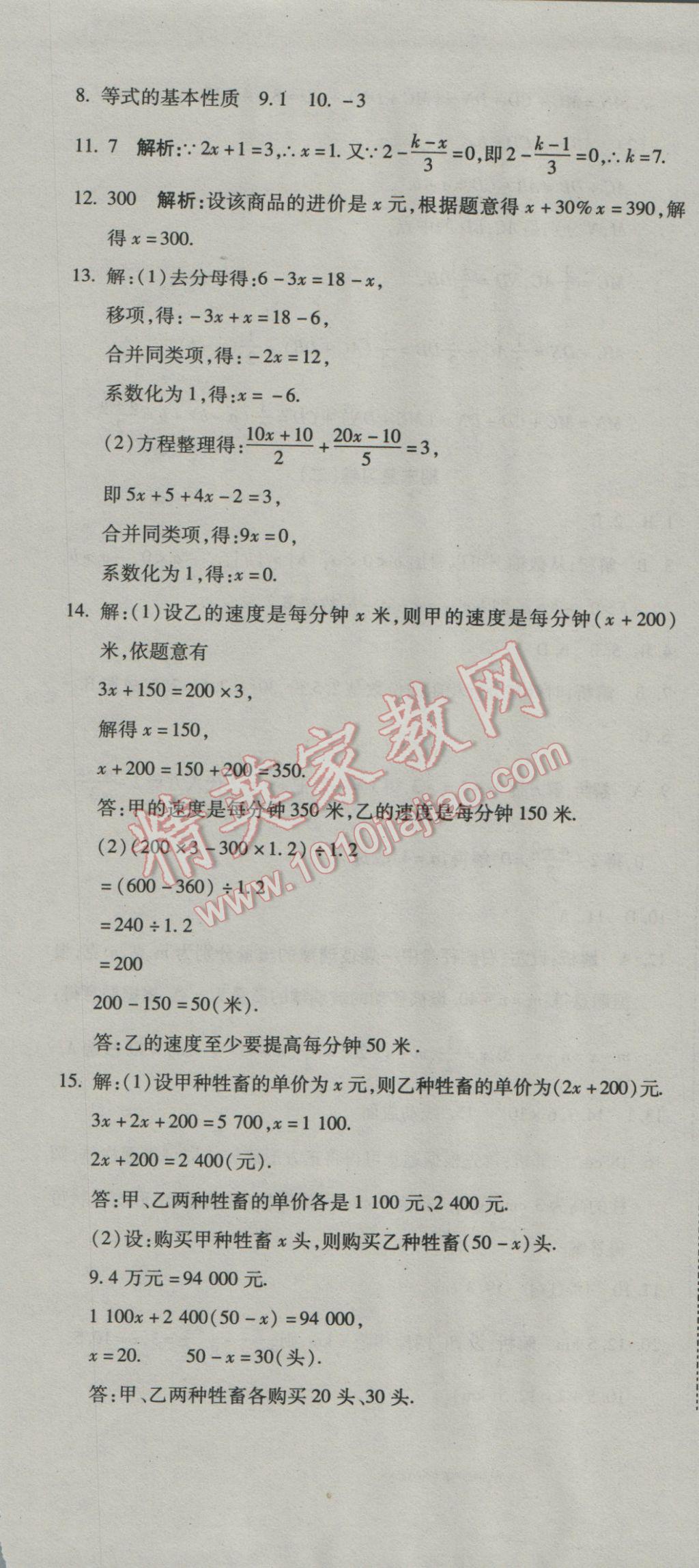 2016年奪冠沖刺卷七年級(jí)數(shù)學(xué)上冊(cè)人教版 參考答案第13頁(yè)