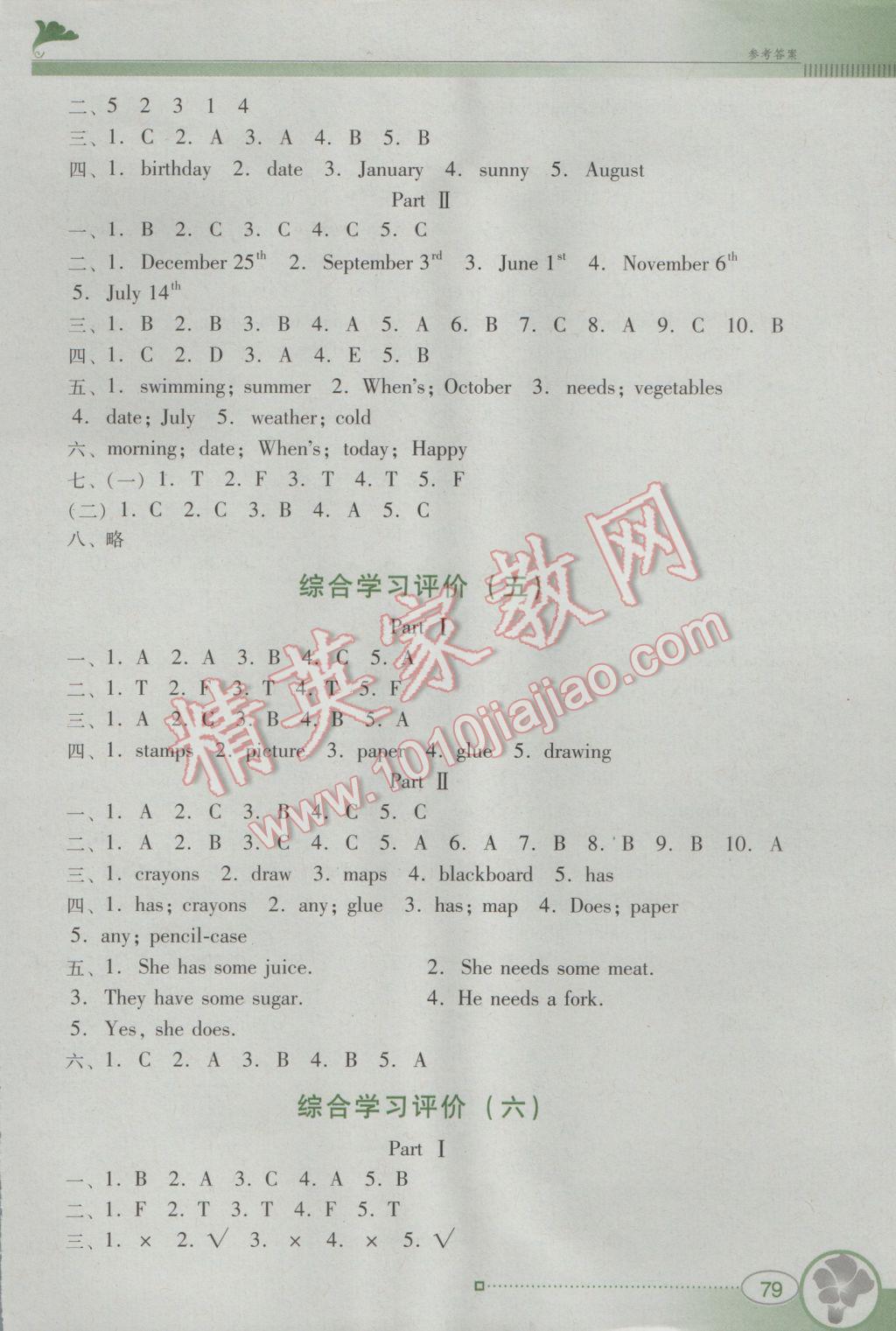 2016年南方新课堂金牌学案五年级英语上册粤人版 参考答案第7页