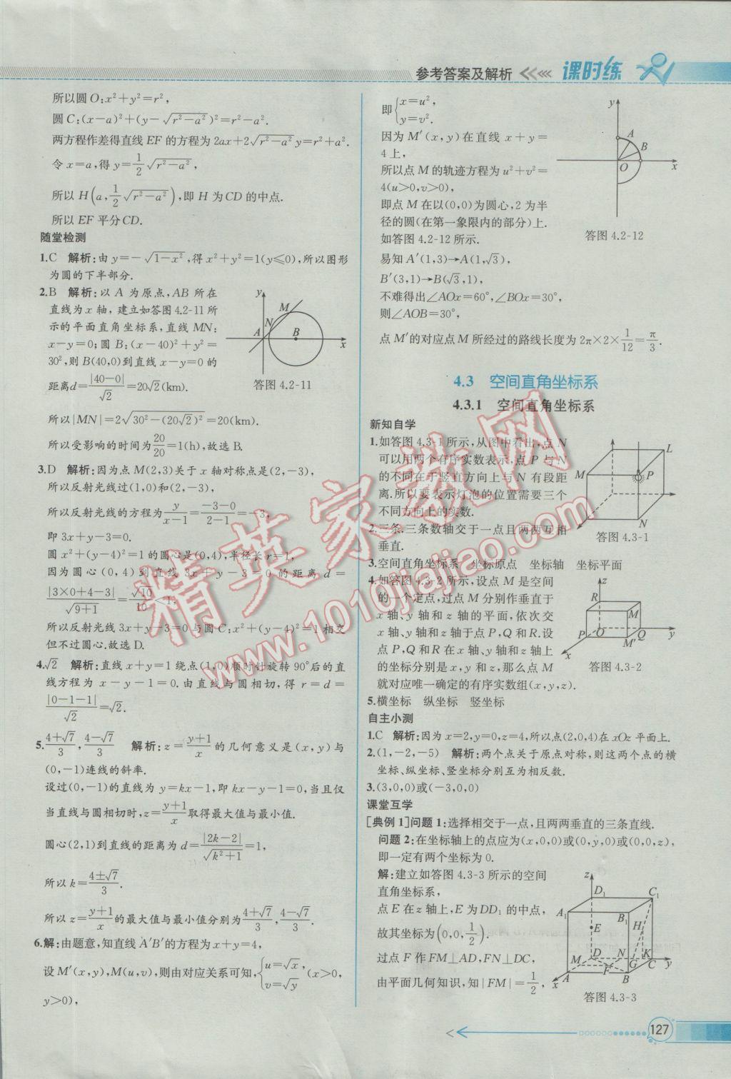 2016年同步導(dǎo)學(xué)案課時練數(shù)學(xué)必修2人教A版 參考答案第41頁