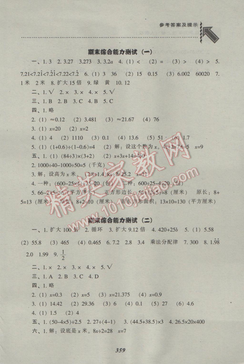 2016年尖子生题库五年级数学上册人教版 参考答案第50页