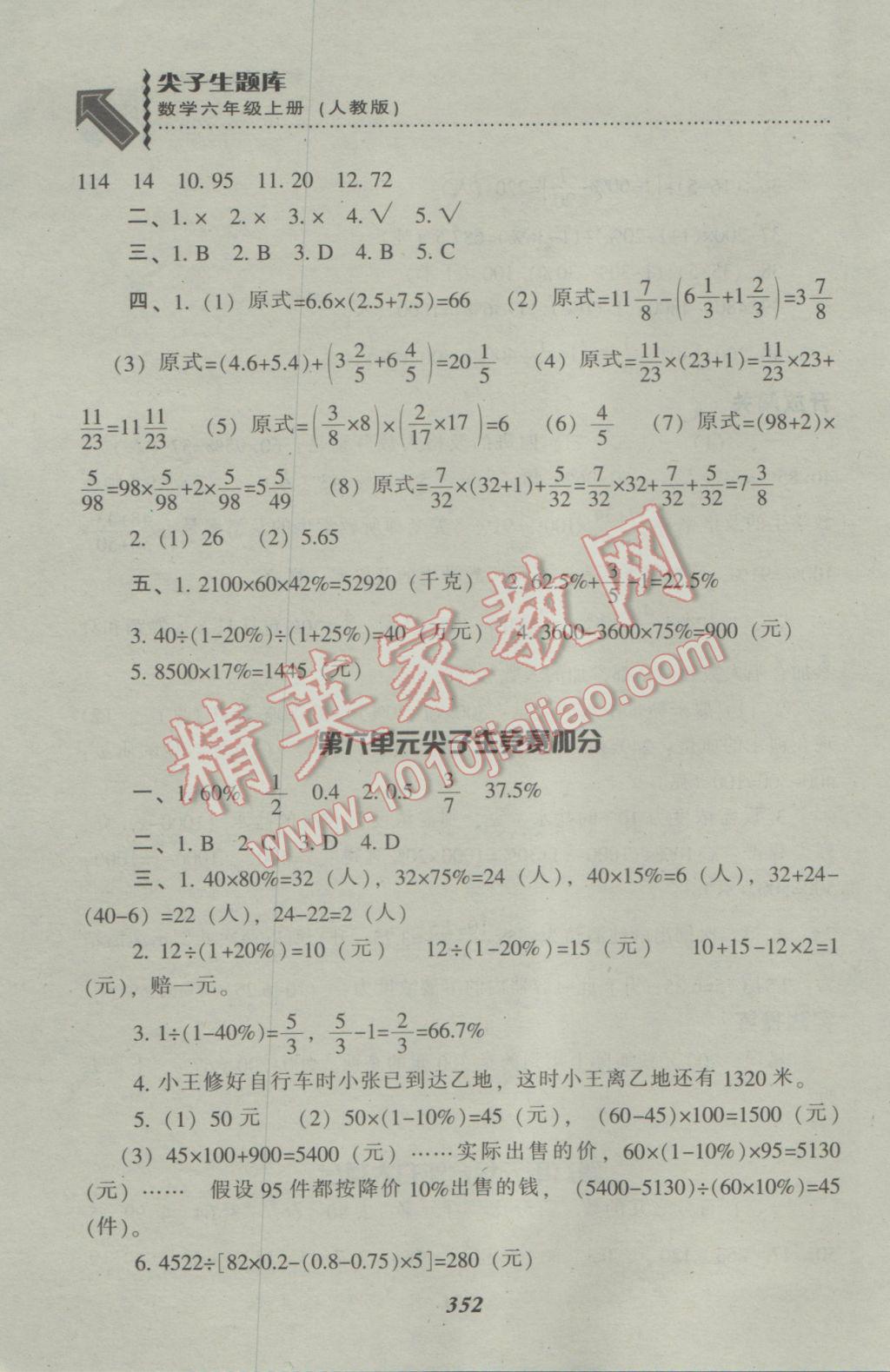 2016年尖子生题库六年级数学上册人教版 参考答案第48页