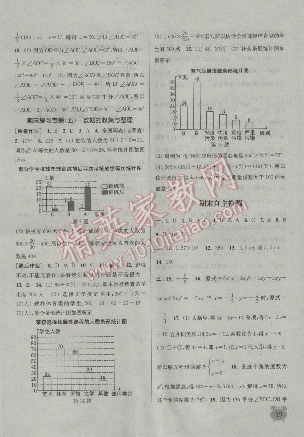 2016年通城學(xué)典課時(shí)作業(yè)本七年級(jí)數(shù)學(xué)上冊(cè)滬科版 參考答案第18頁