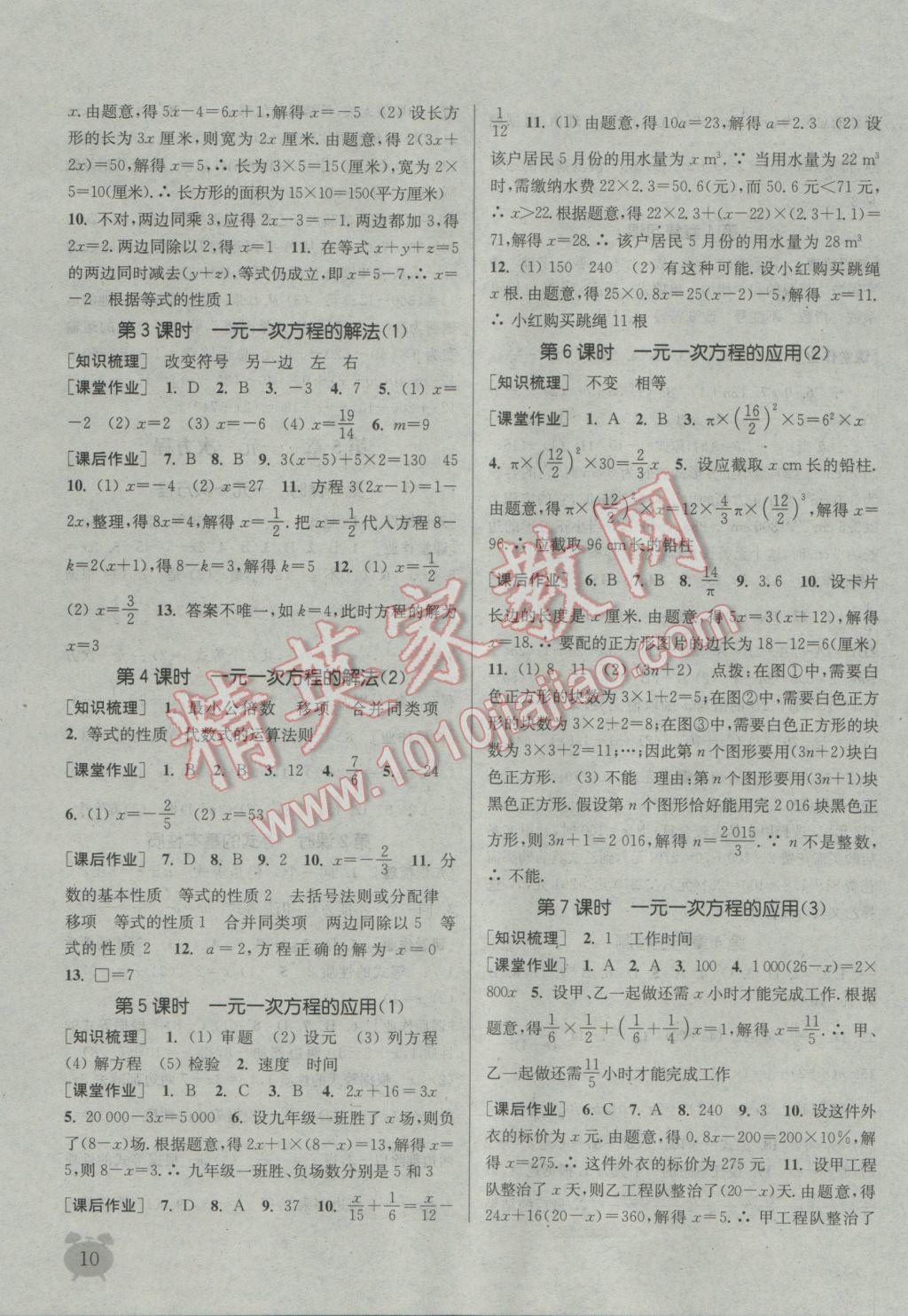 2016年通城學(xué)典課時(shí)作業(yè)本七年級數(shù)學(xué)上冊浙教版 參考答案第9頁