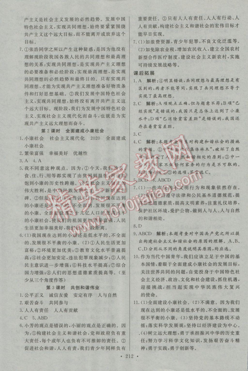 2016年名師三導(dǎo)學(xué)練考九年級思想品德全一冊人教版 參考答案第20頁