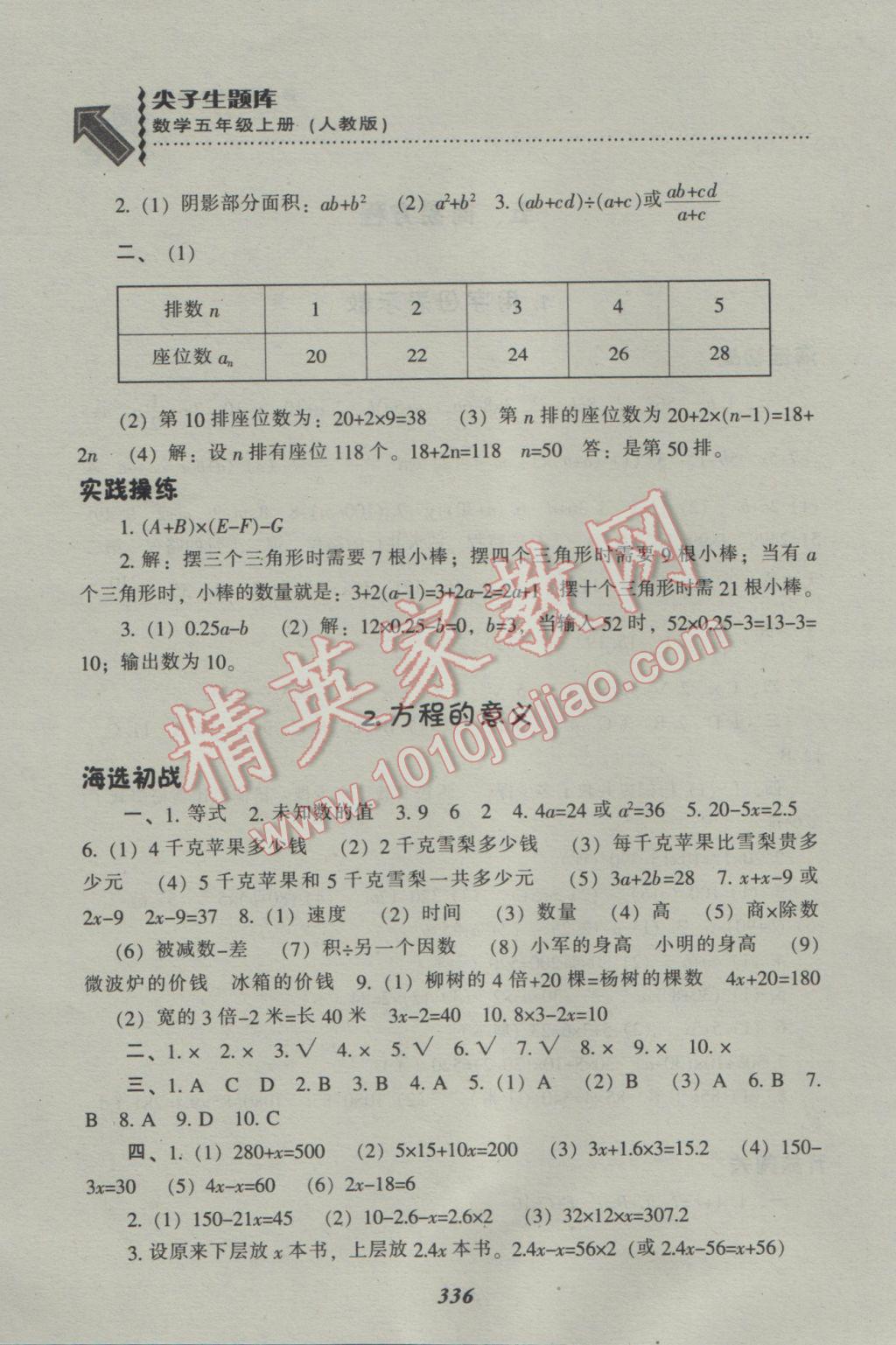 2016年尖子生题库五年级数学上册人教版 参考答案第27页