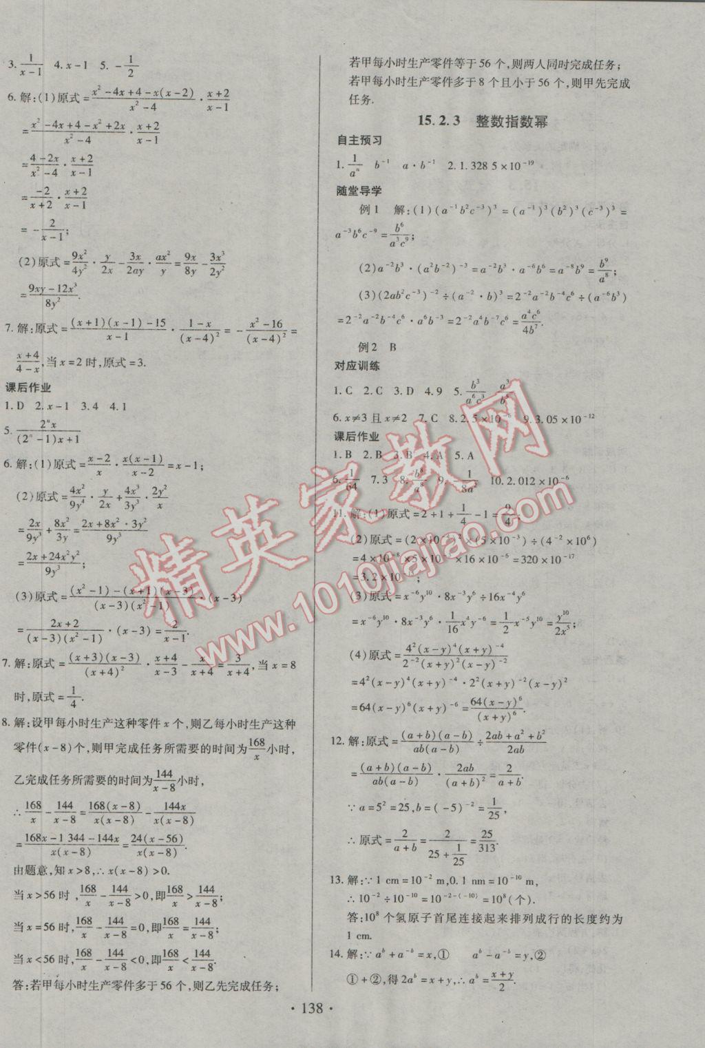 2016年名师三导学练考八年级数学上册人教版 参考答案第18页