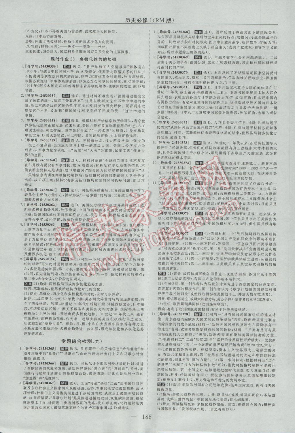 2016年新課程成長資源高中歷史必修1人民版 參考答案第24頁