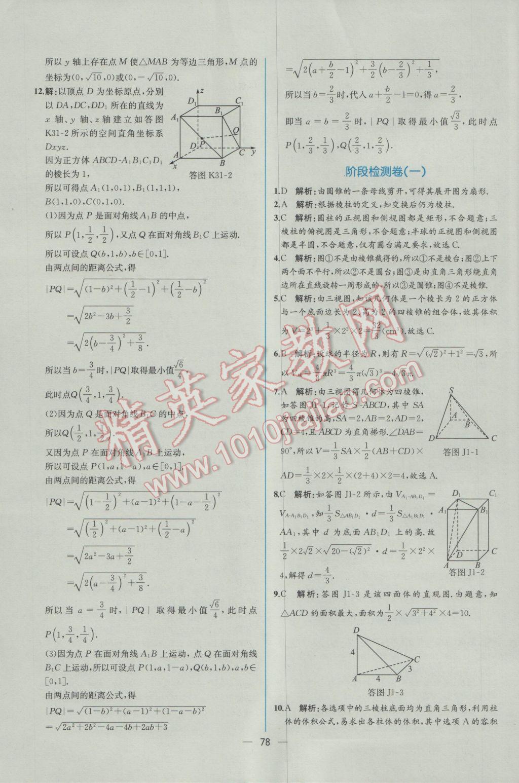 2016年同步導(dǎo)學(xué)案課時(shí)練數(shù)學(xué)必修2人教A版 學(xué)考評(píng)價(jià)作業(yè)答案第70頁(yè)