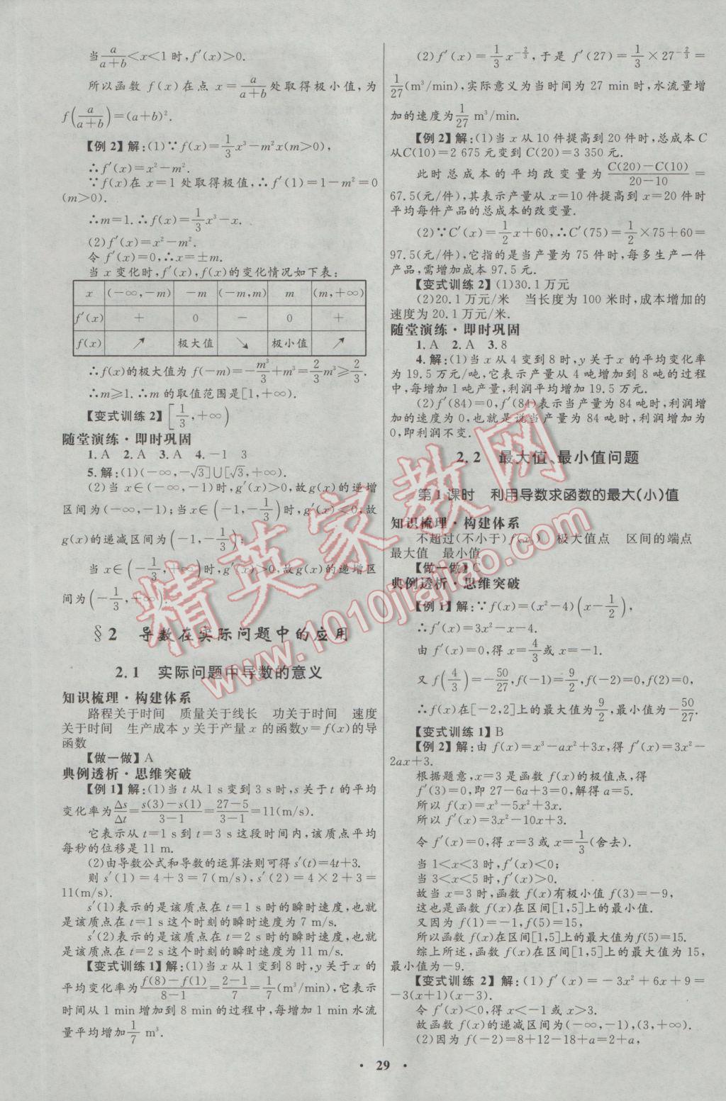 2016年高中同步測控優(yōu)化設(shè)計(jì)數(shù)學(xué)選修1-1北師大版 參考答案第13頁