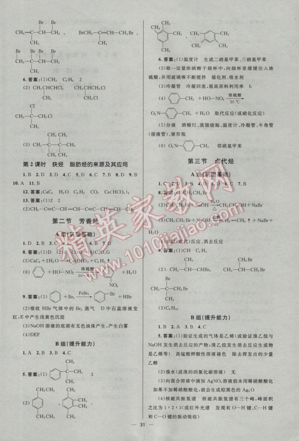 2016年高中同步測控優(yōu)化設(shè)計化學選修5人教版市場版 參考答案第31頁