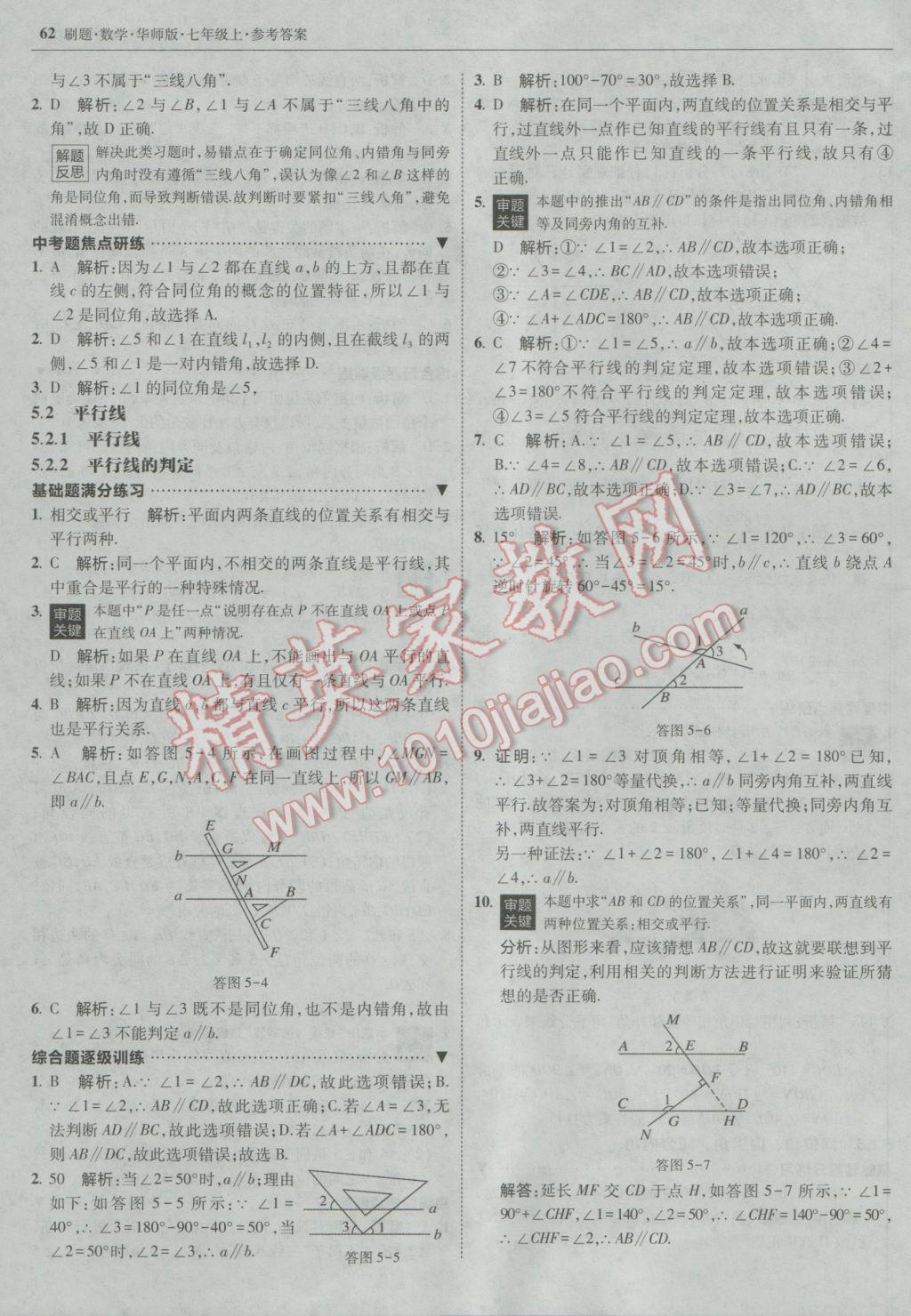 2016年北大綠卡刷題七年級(jí)數(shù)學(xué)上冊(cè)華師大版 參考答案第33頁(yè)