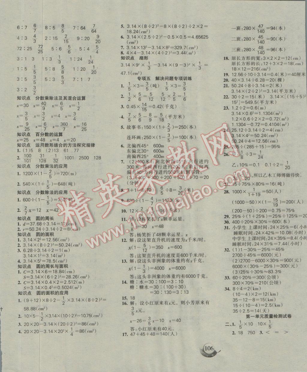 2016年名師三導(dǎo)學(xué)練考六年級數(shù)學(xué)上冊人教版 參考答案第6頁